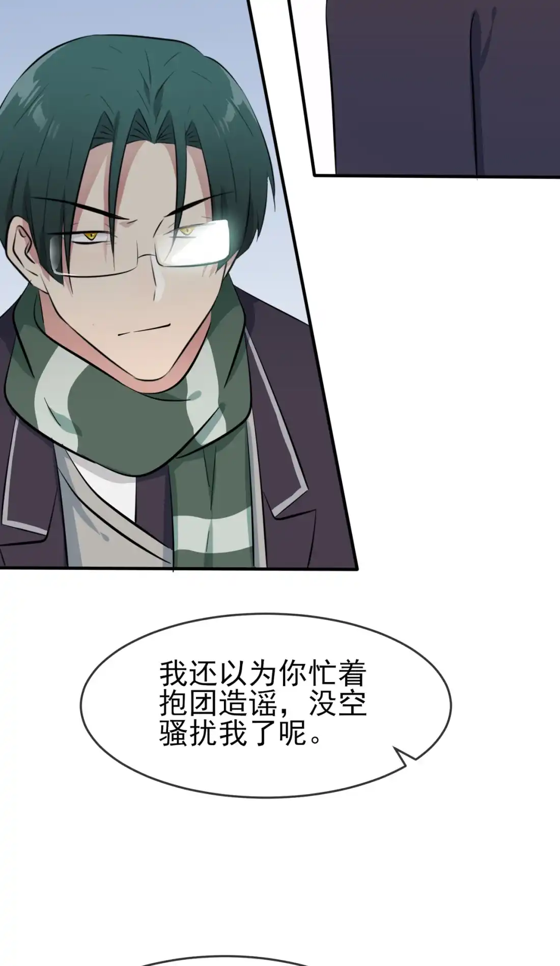 《我告老师！！》61 喂我呗~ 第29页