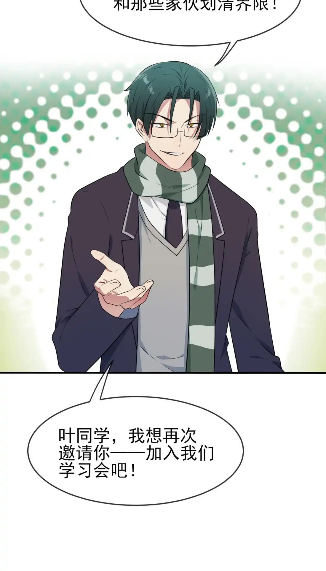 《我告老师！！》61 喂我呗~ 第35页