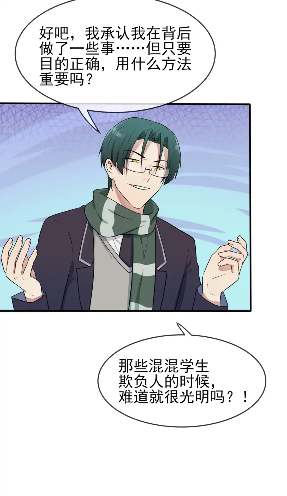 《我告老师！！》61 喂我呗~ 第30页