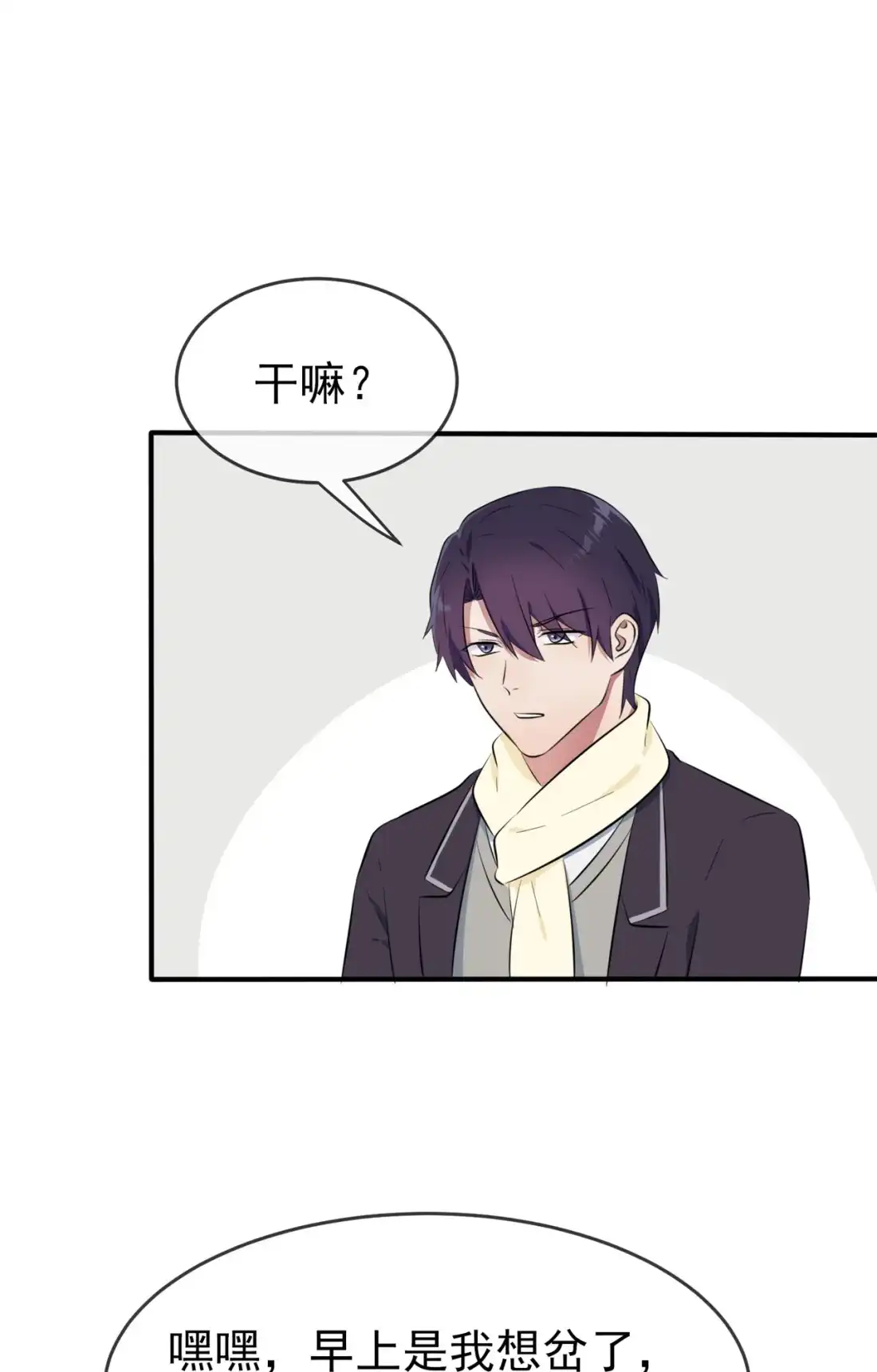 《我告老师！！》61 喂我呗~ 第12页