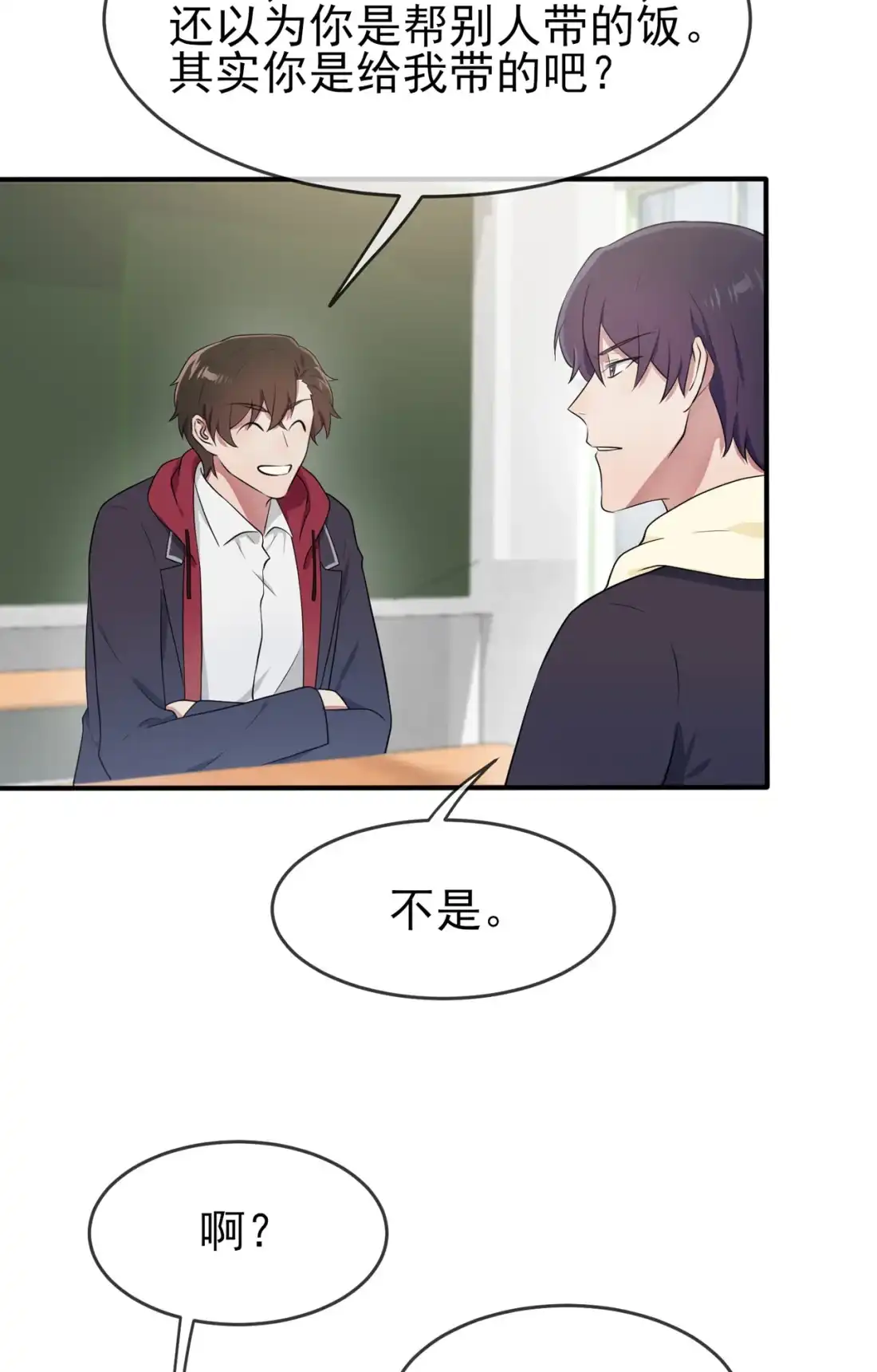 《我告老师！！》61 喂我呗~ 第13页