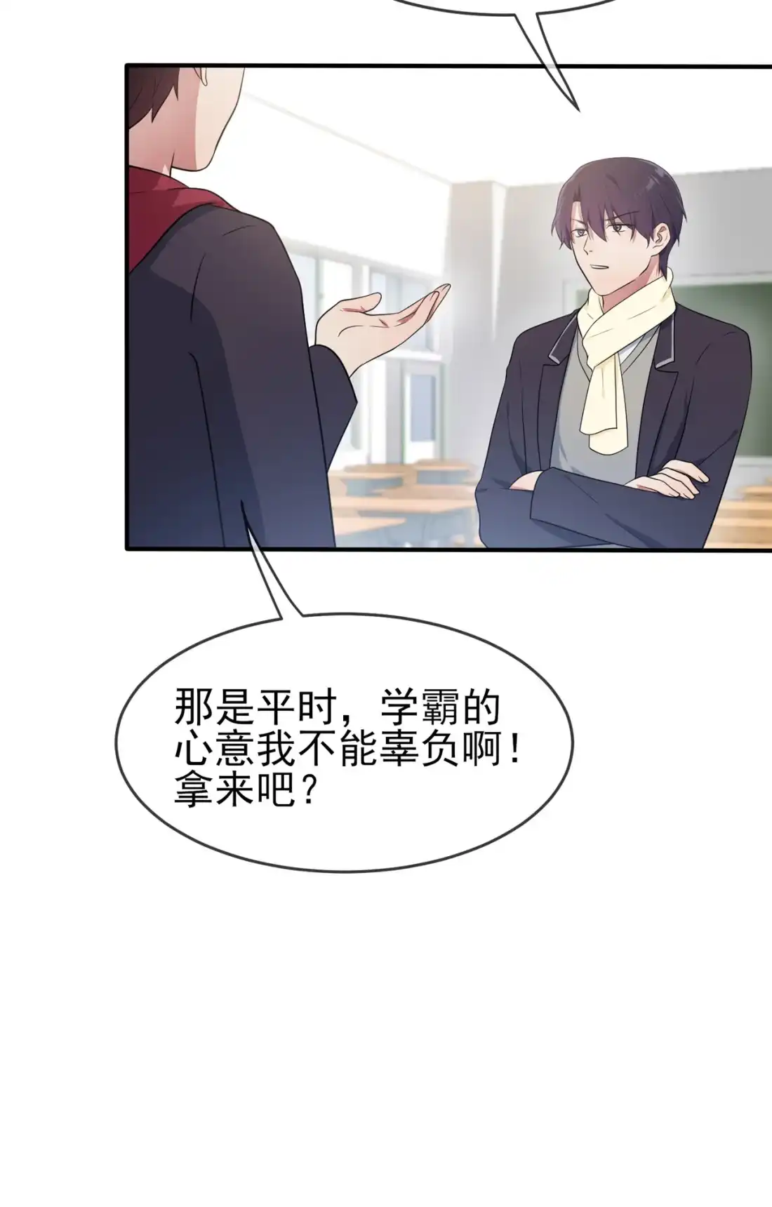《我告老师！！》61 喂我呗~ 第15页