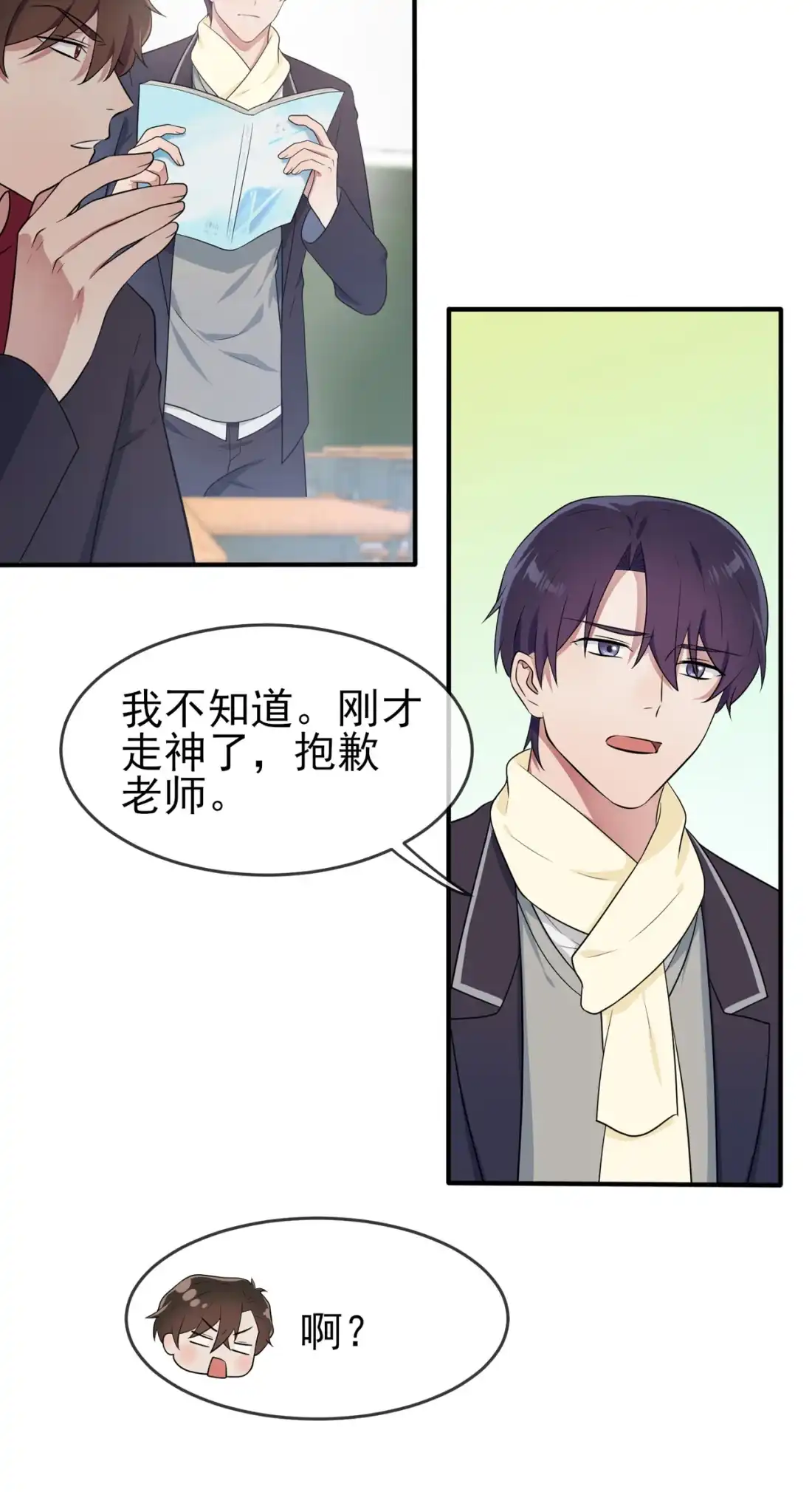 《我告老师！！》61 喂我呗~ 第6页