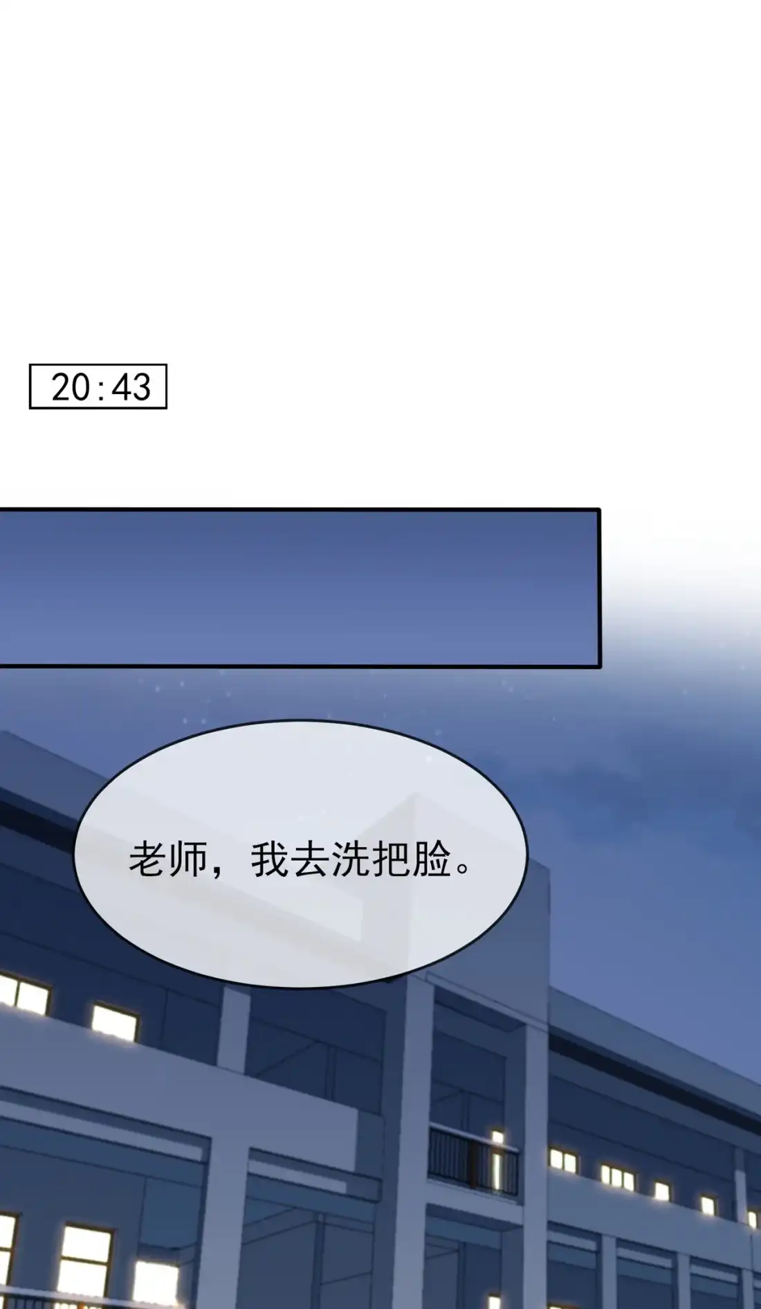 《我告老师！！》61 喂我呗~ 第22页