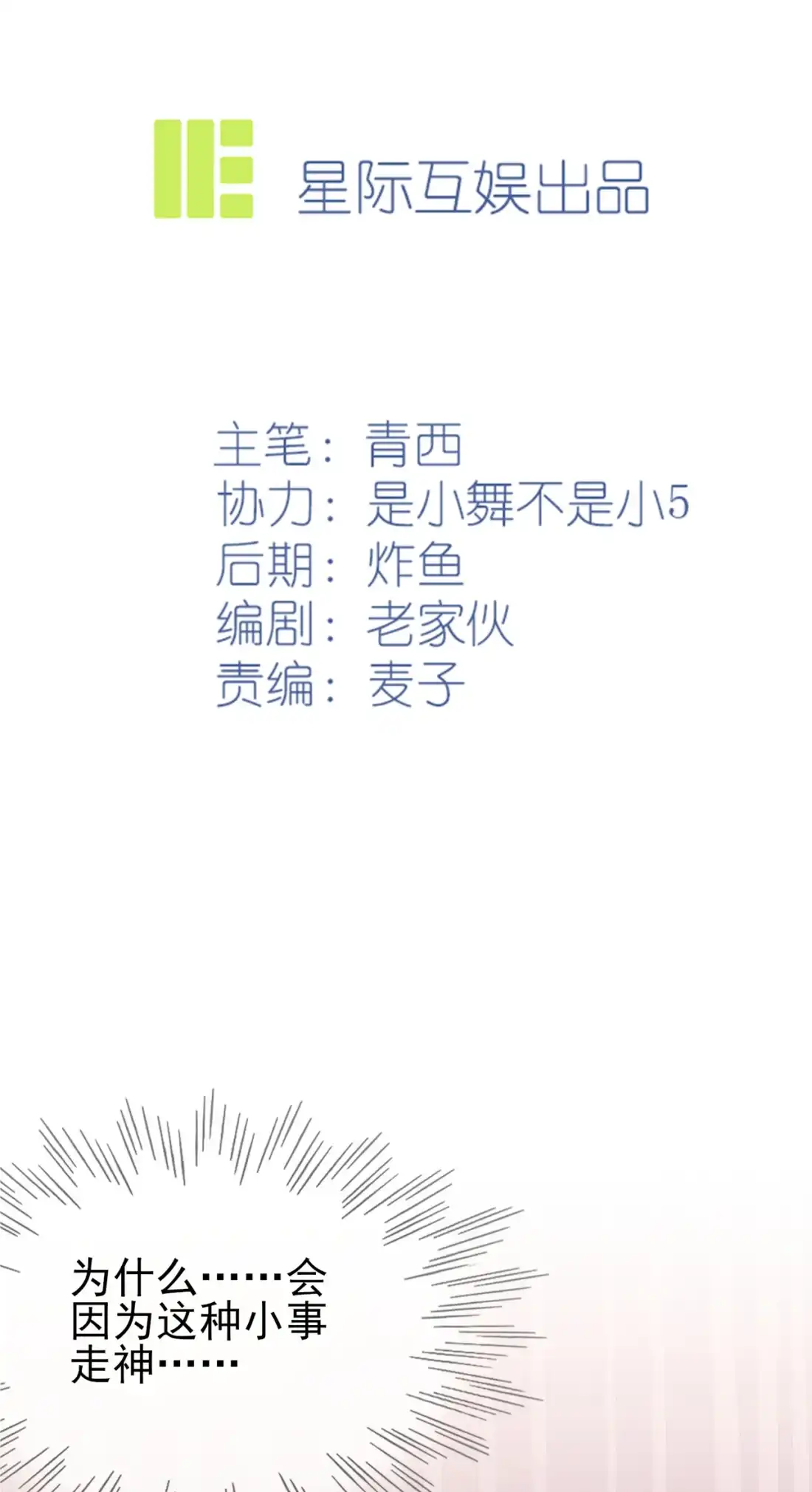 《我告老师！！》61 喂我呗~ 第2页
