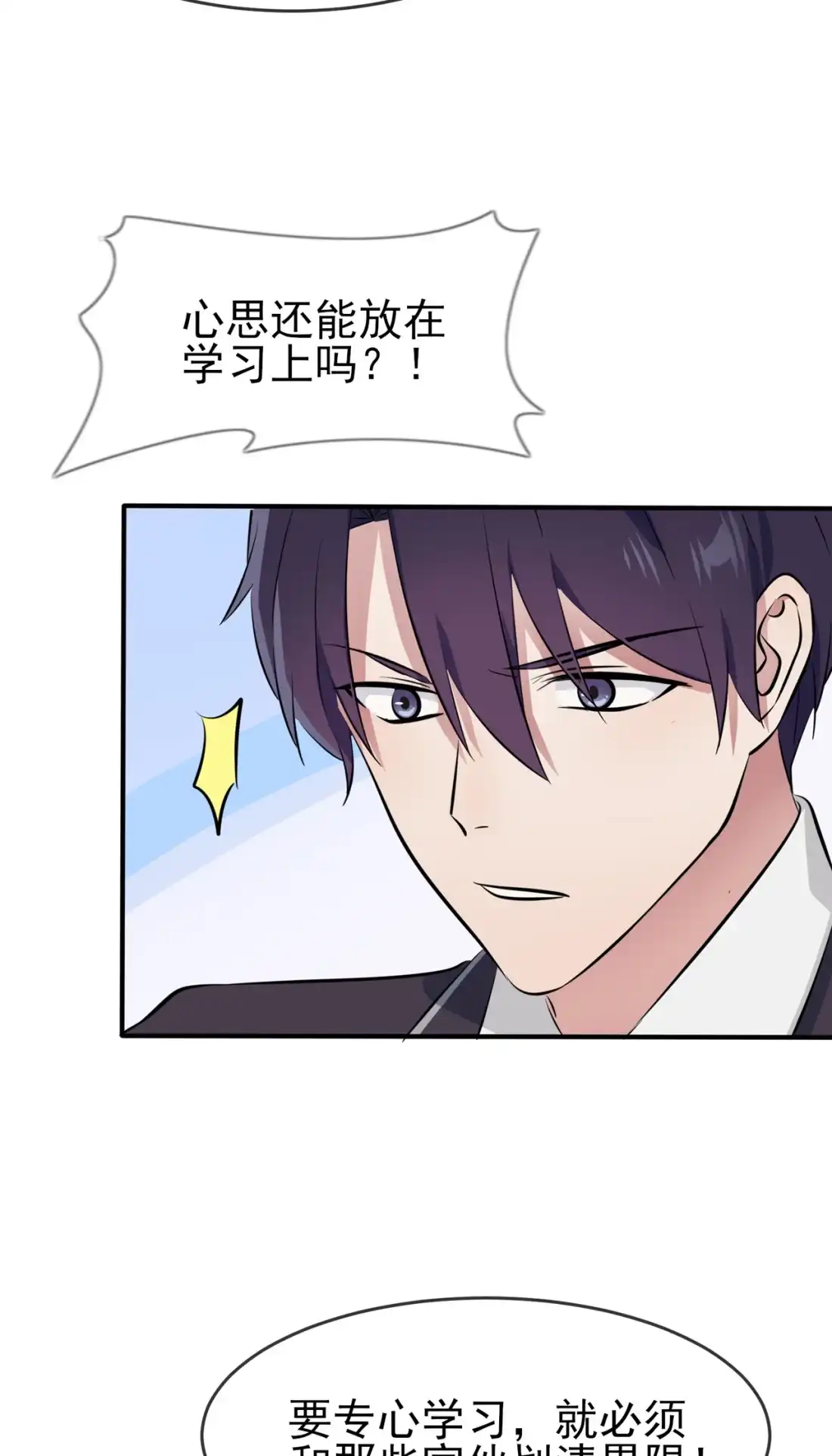 《我告老师！！》61 喂我呗~ 第34页