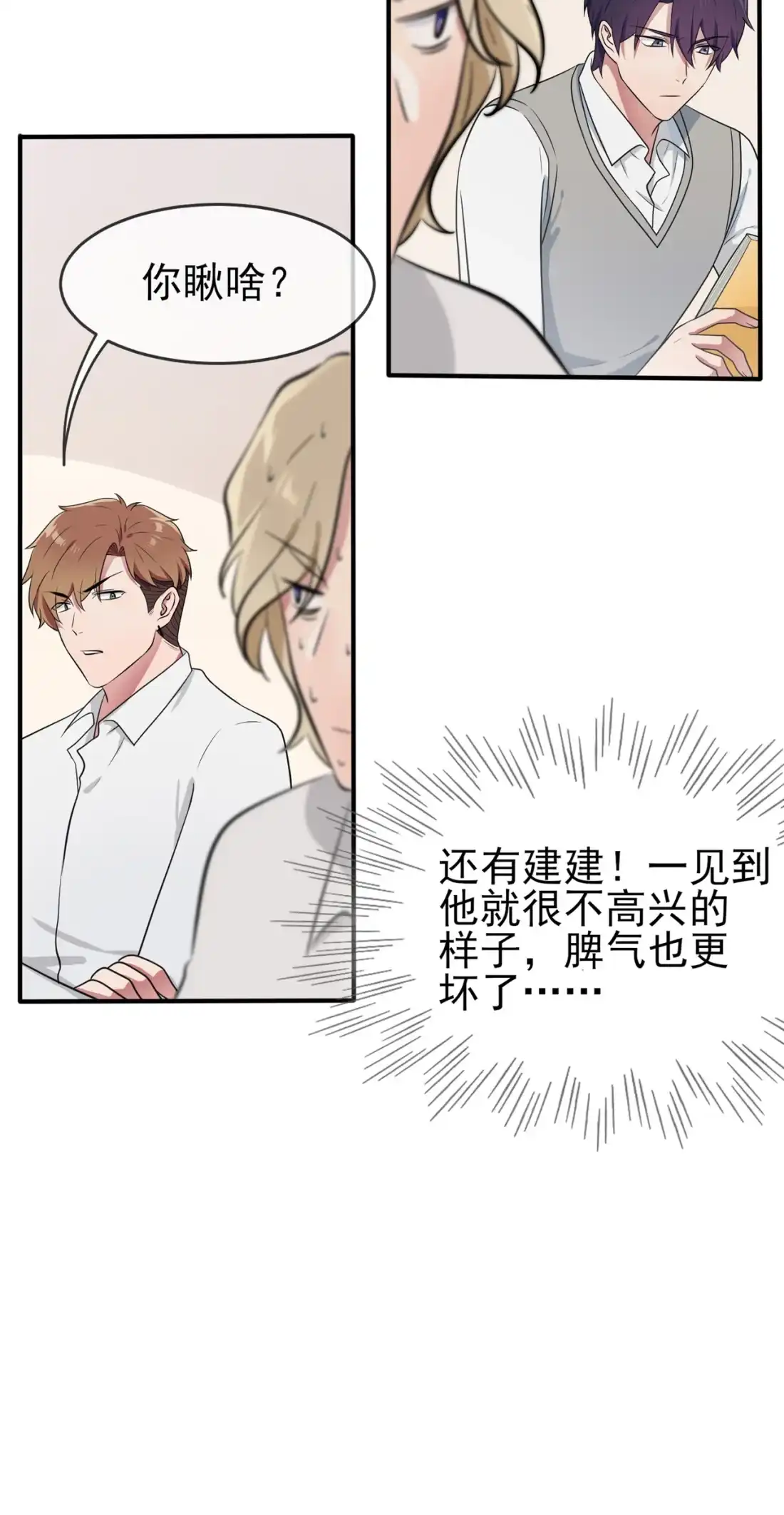 《我告老师！！》62 全城南最烦人的男人 第32页