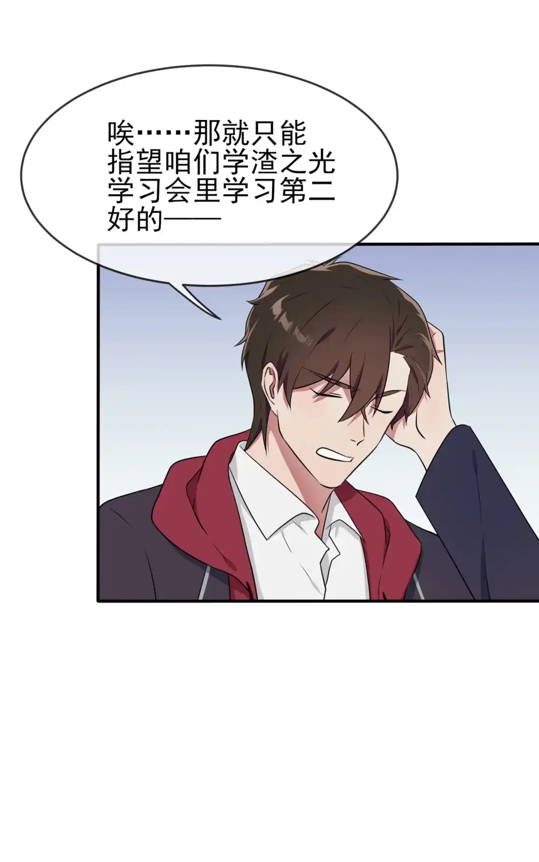 《我告老师！！》62 全城南最烦人的男人 第24页