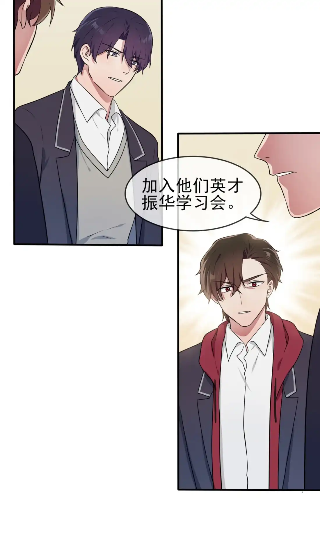 《我告老师！！》62 全城南最烦人的男人 第9页