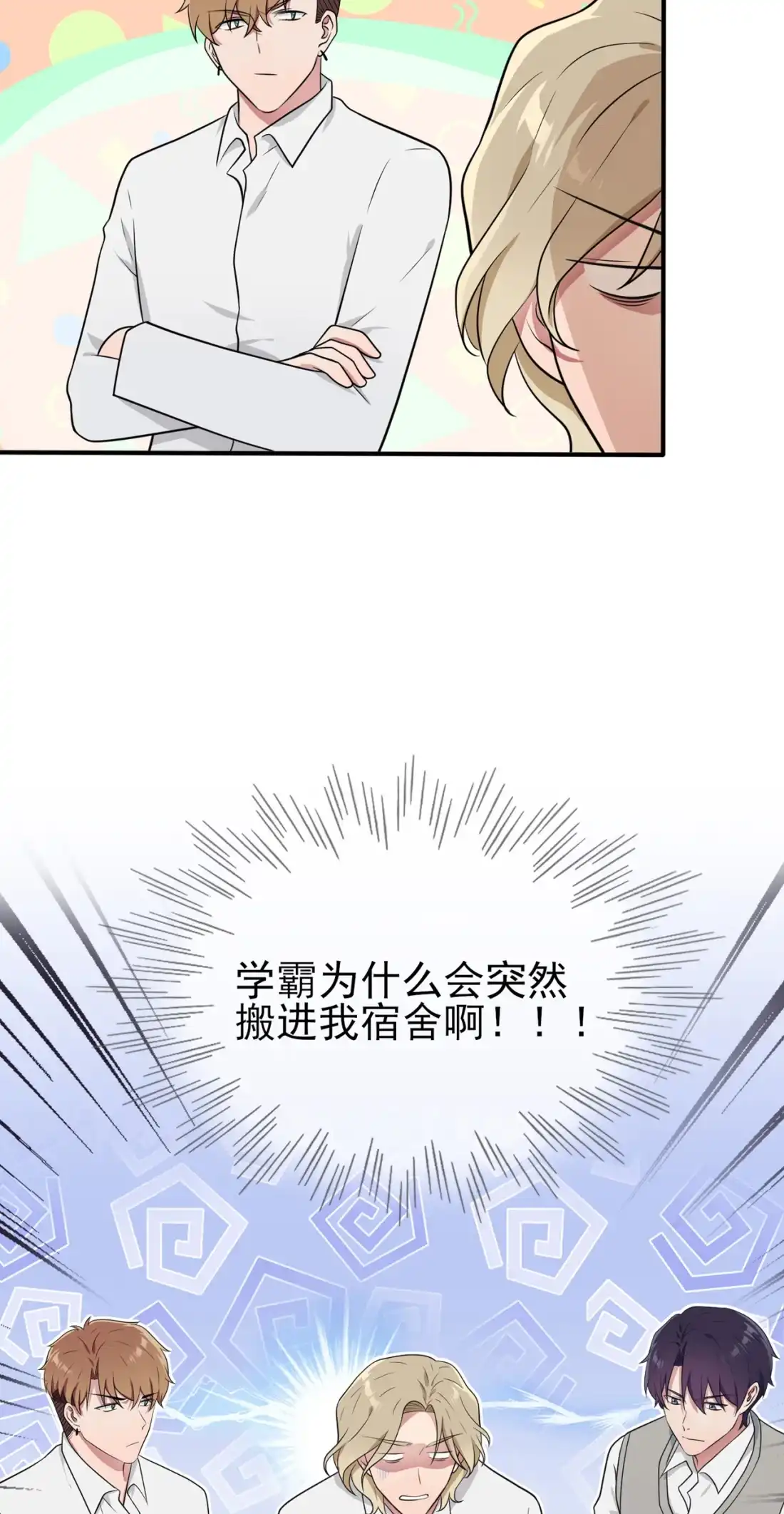 《我告老师！！》62 全城南最烦人的男人 第30页