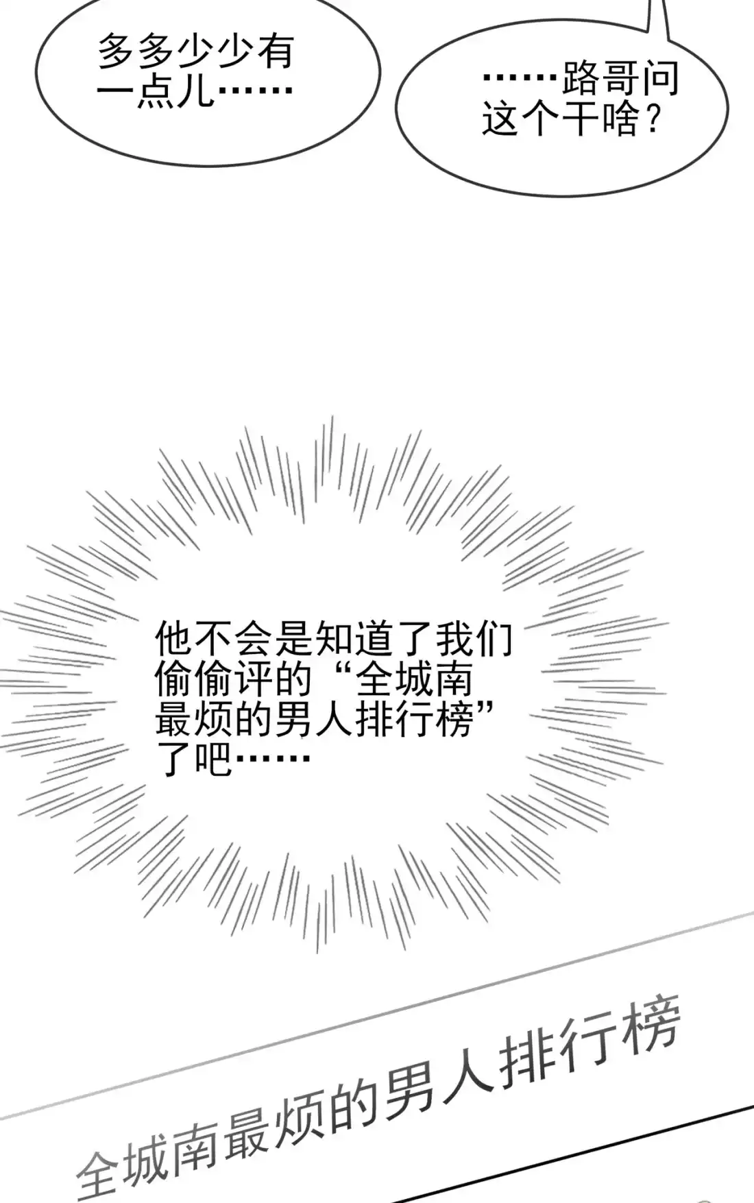 《我告老师！！》62 全城南最烦人的男人 第16页