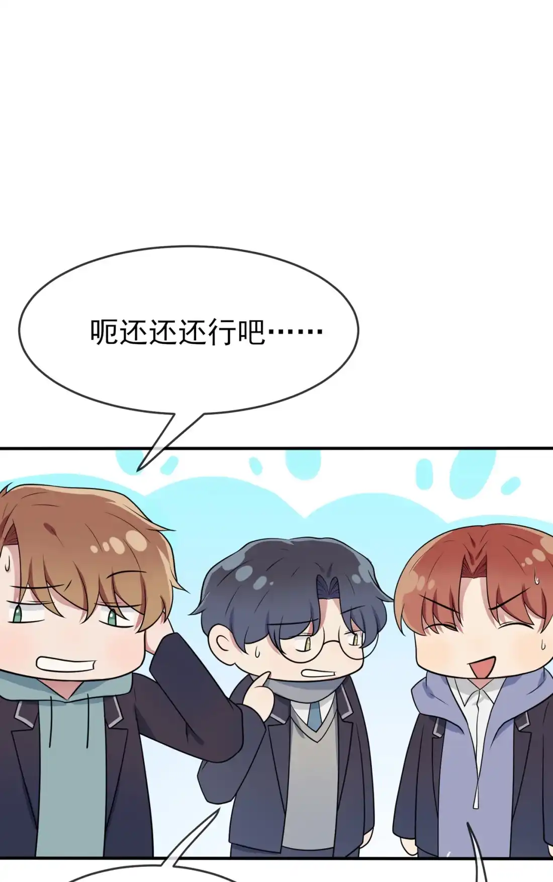 《我告老师！！》62 全城南最烦人的男人 第15页