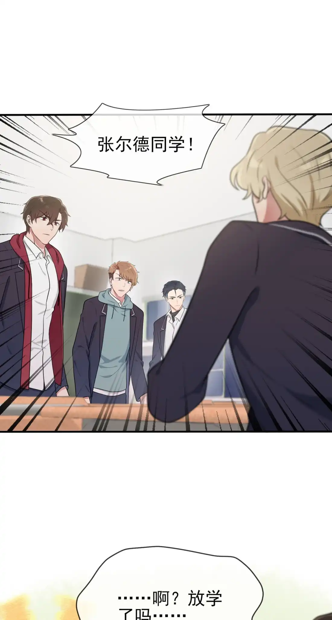 《我告老师！！》62 全城南最烦人的男人 第25页
