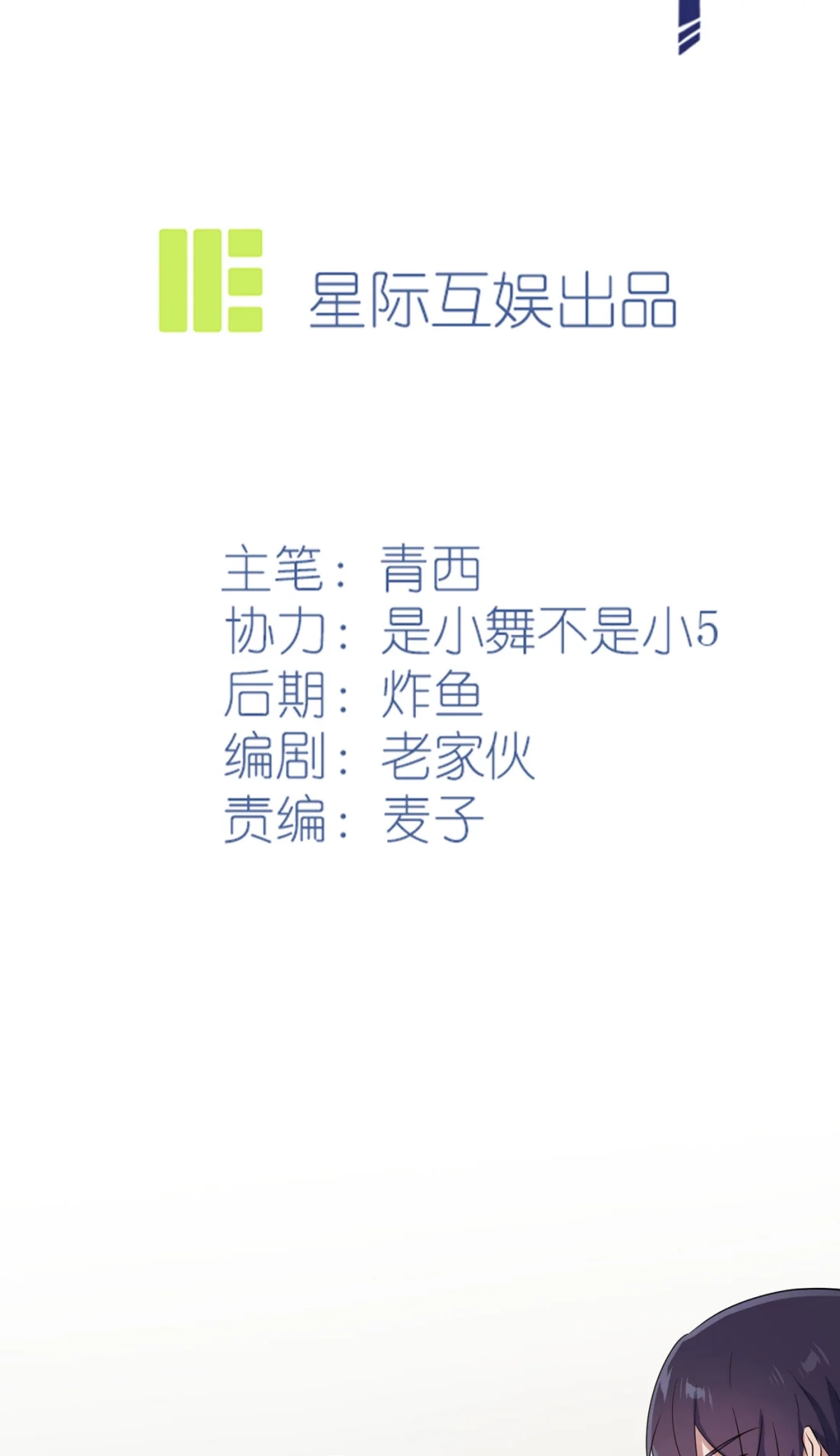 《我告老师！！》62 全城南最烦人的男人 第2页