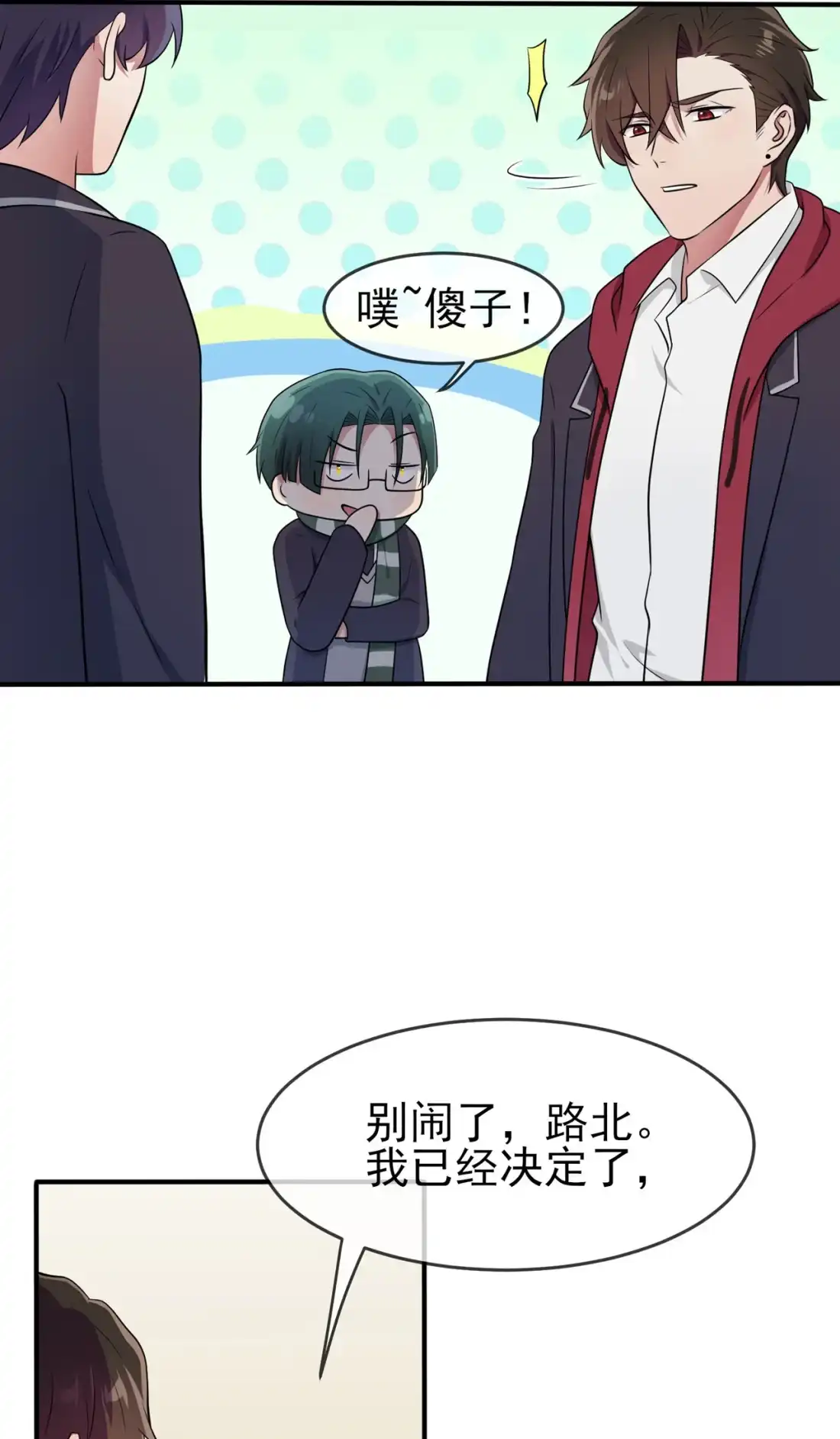 《我告老师！！》62 全城南最烦人的男人 第8页