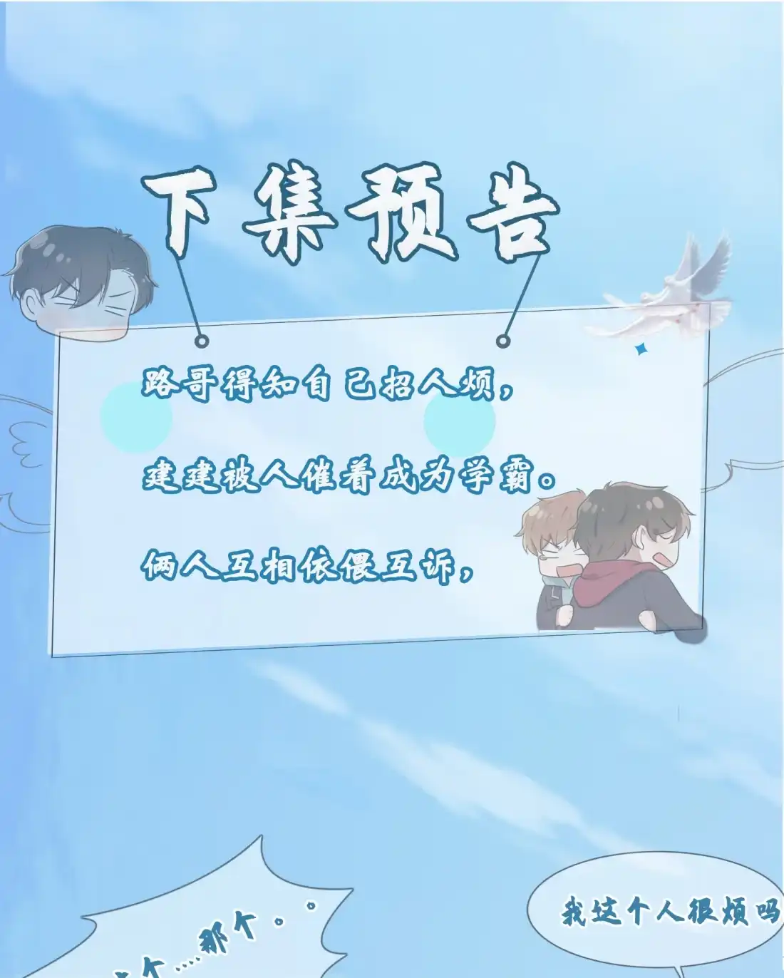 《我告老师！！》62 全城南最烦人的男人 第35页