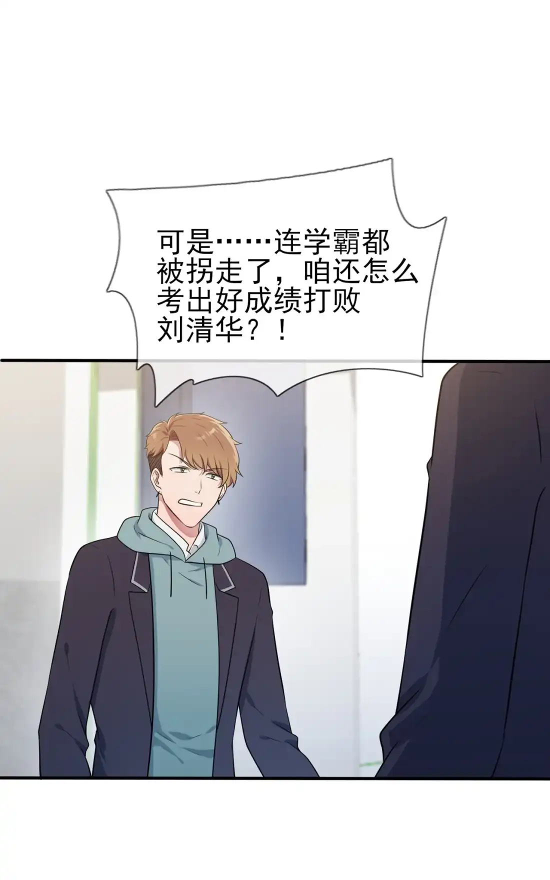 《我告老师！！》62 全城南最烦人的男人 第23页