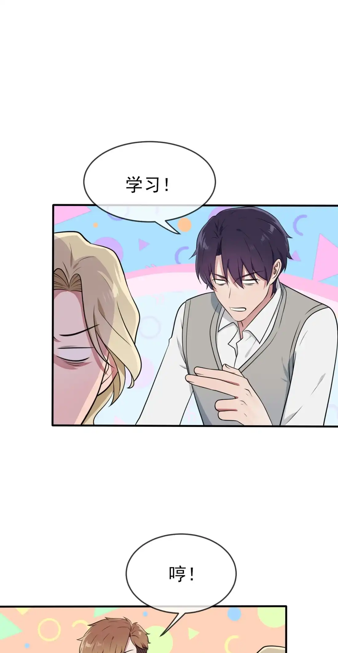 《我告老师！！》62 全城南最烦人的男人 第29页