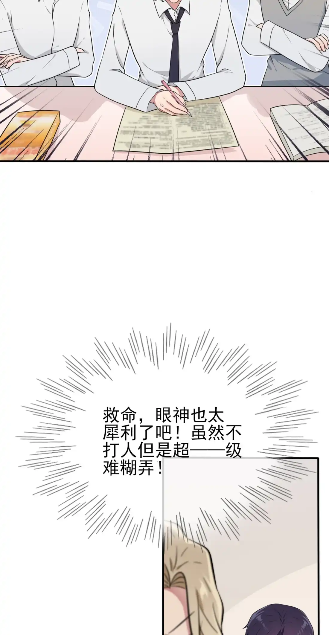 《我告老师！！》62 全城南最烦人的男人 第31页