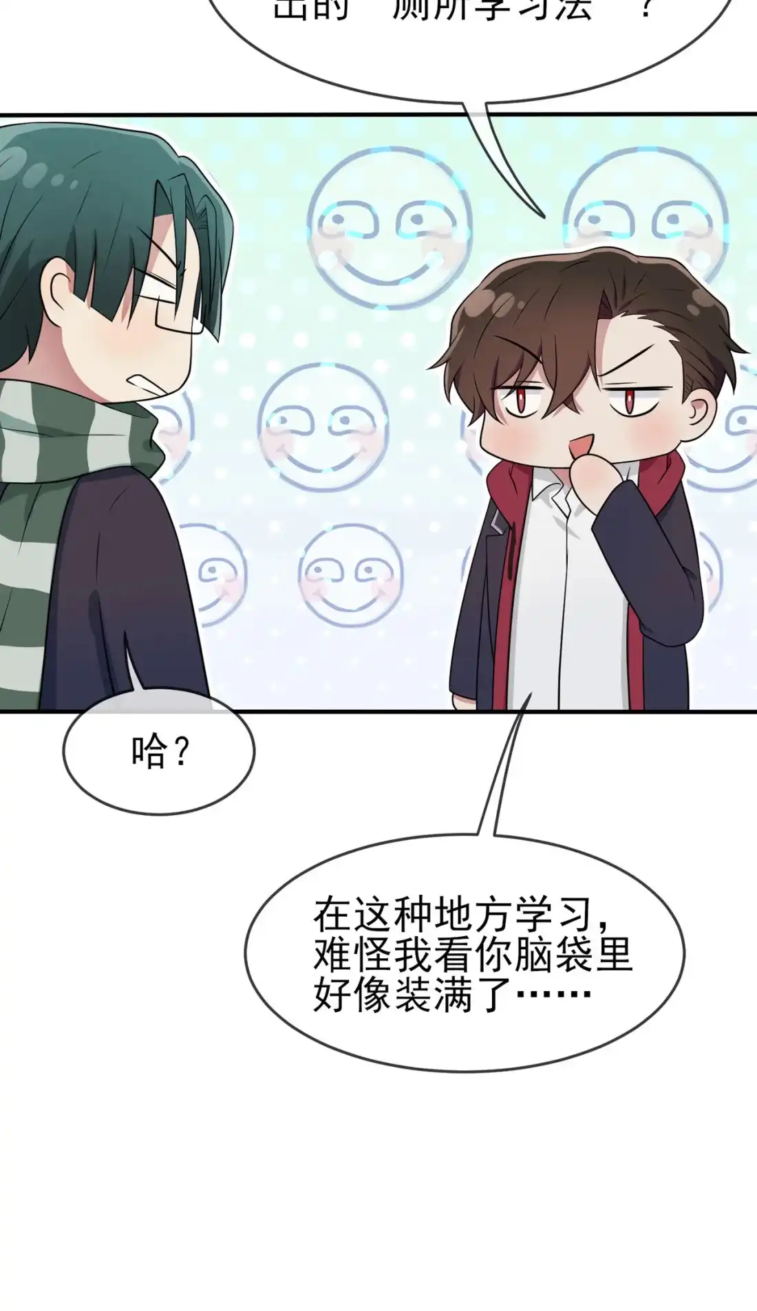 《我告老师！！》62 全城南最烦人的男人 第5页