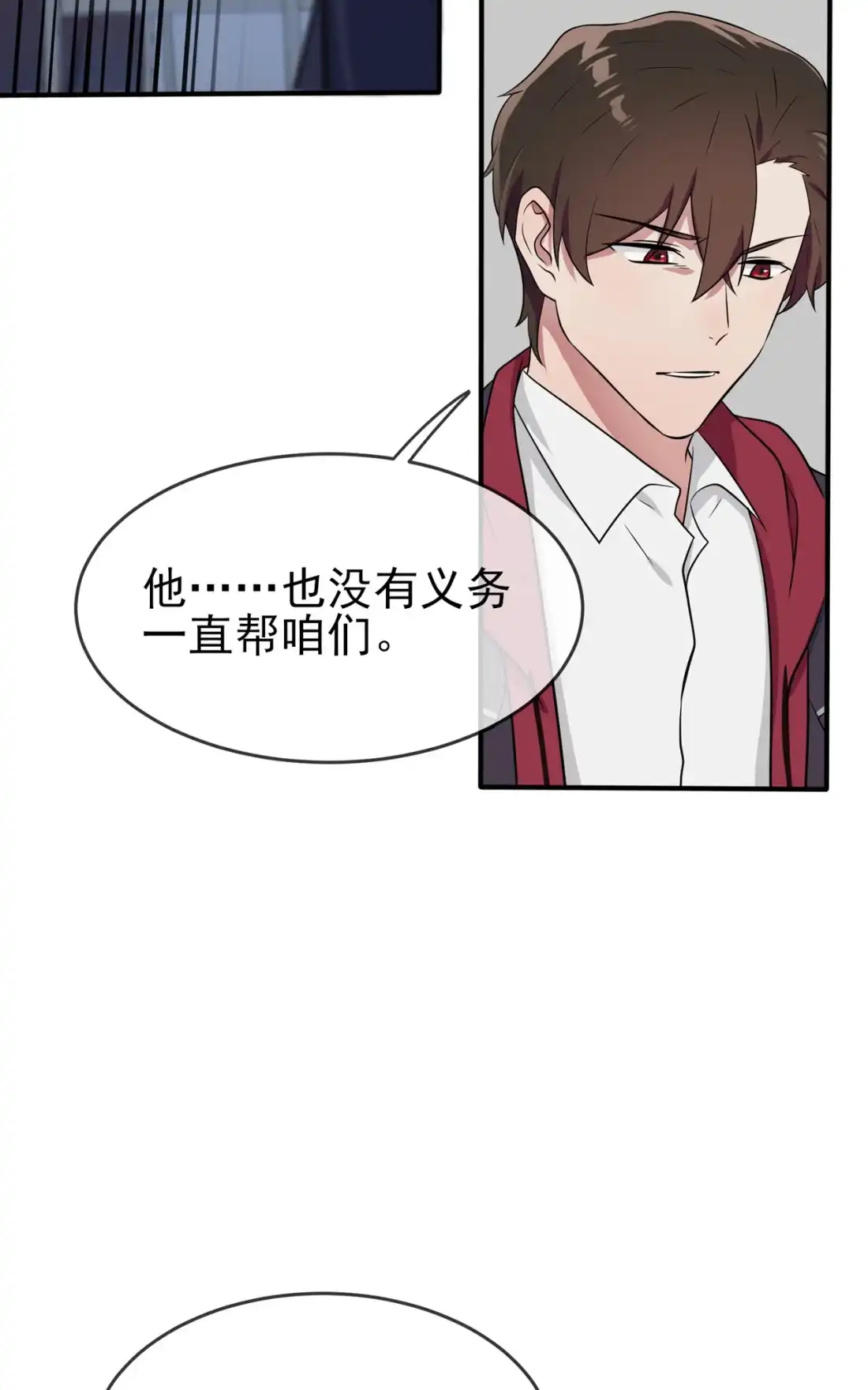 《我告老师！！》62 全城南最烦人的男人 第21页