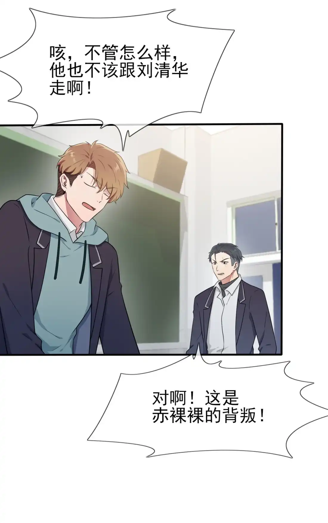 《我告老师！！》62 全城南最烦人的男人 第18页