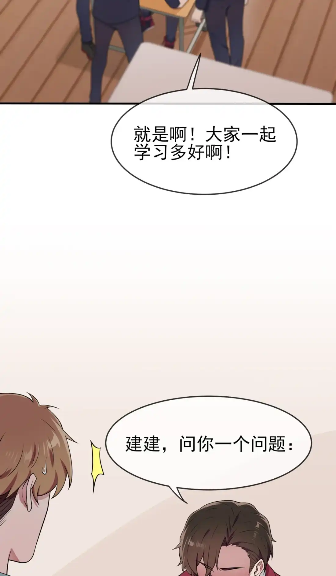 《我告老师！！》62 全城南最烦人的男人 第12页