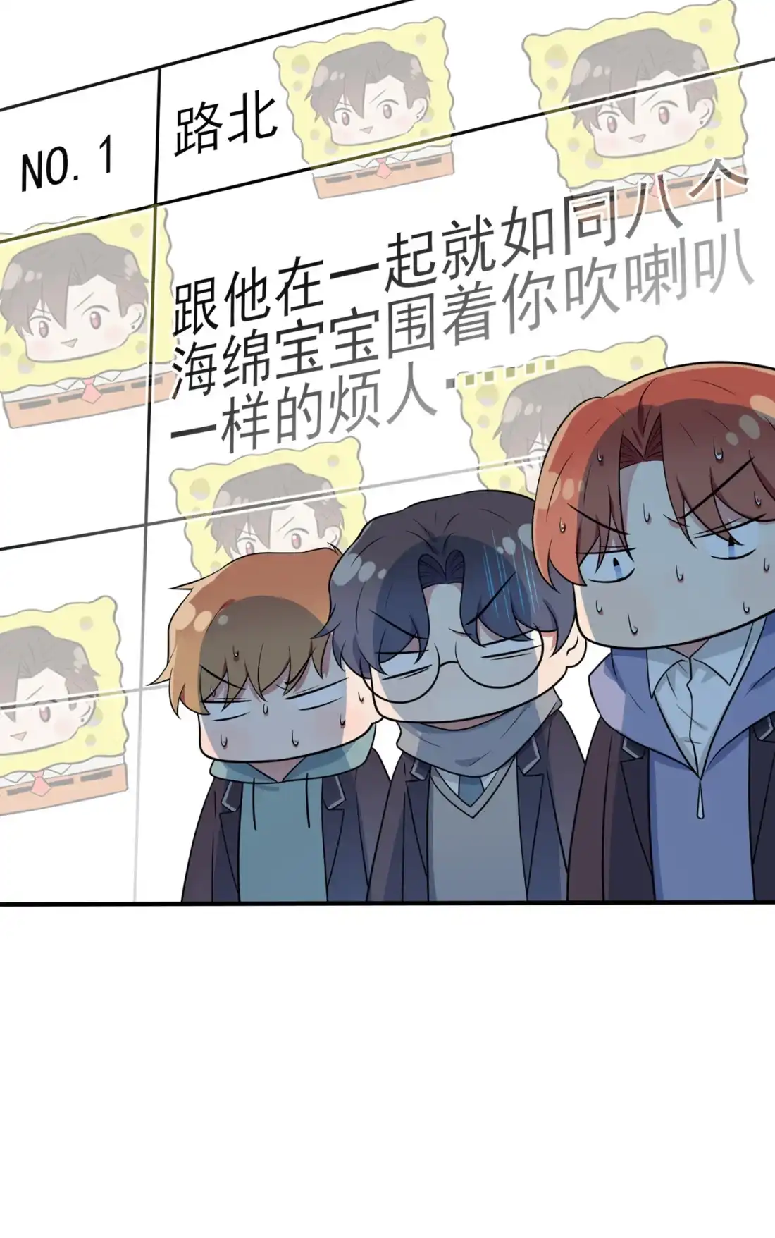 《我告老师！！》62 全城南最烦人的男人 第17页