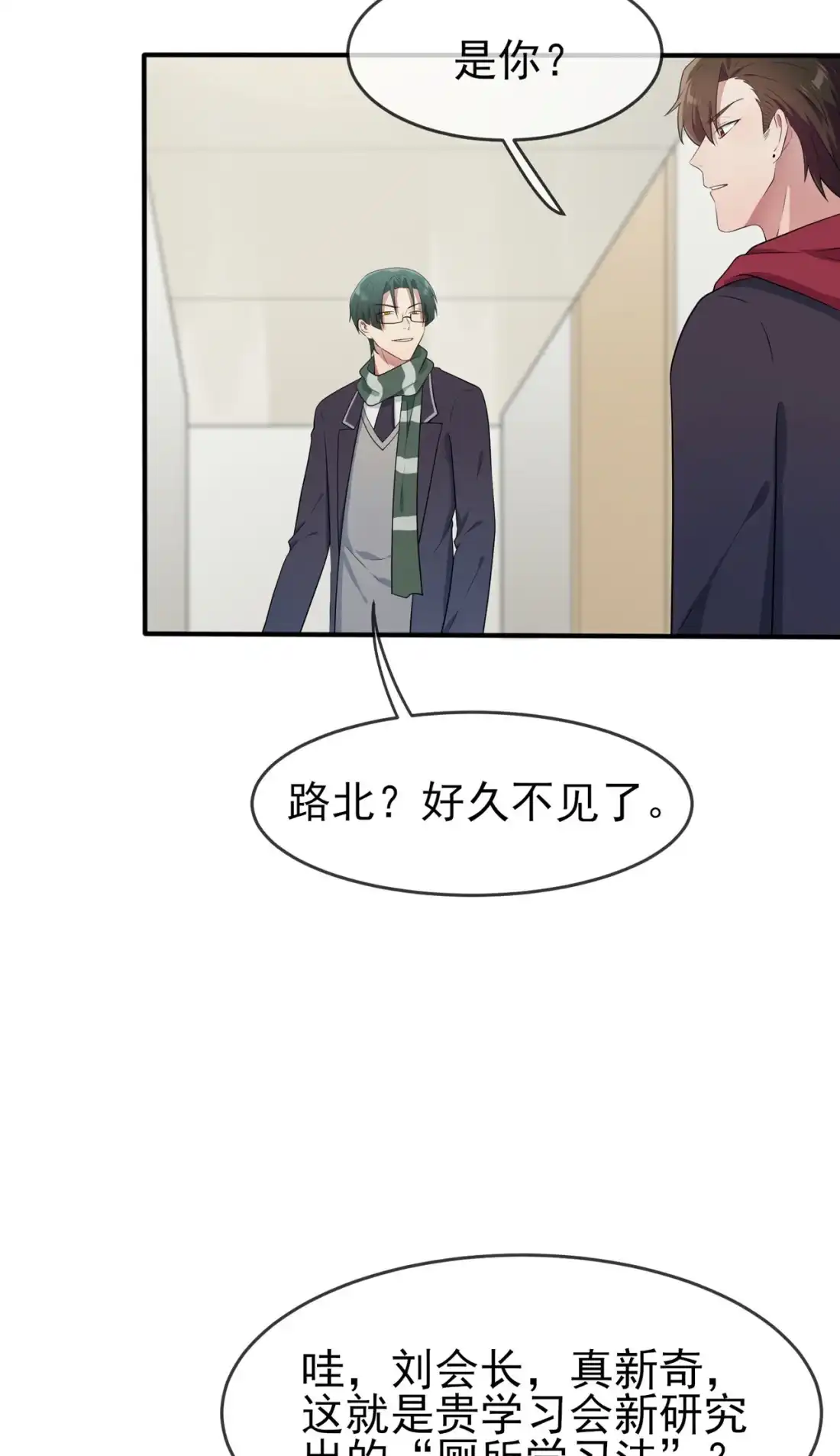 《我告老师！！》62 全城南最烦人的男人 第4页