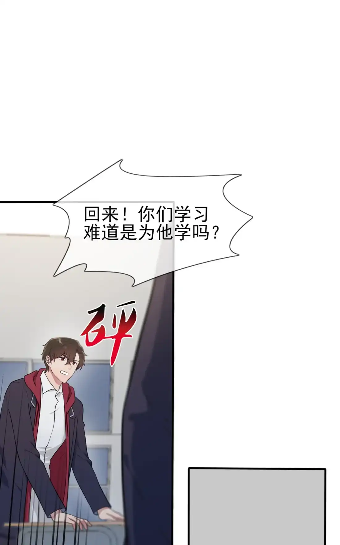 《我告老师！！》62 全城南最烦人的男人 第20页