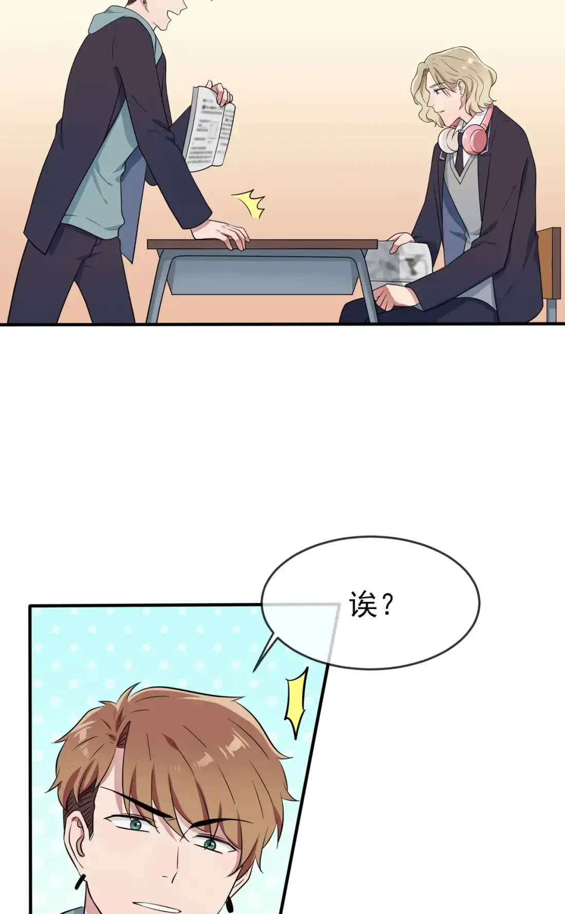 《我告老师！！》63 我比你招人烦 第13页