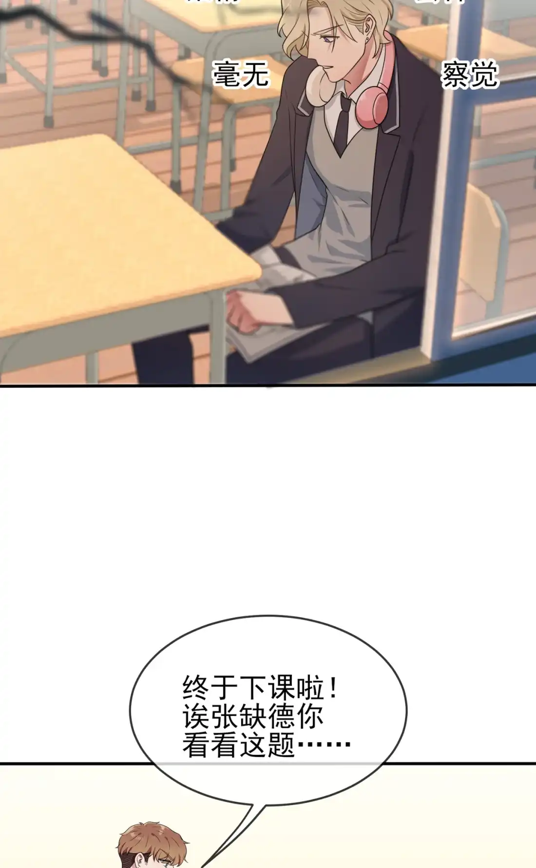 《我告老师！！》63 我比你招人烦 第12页