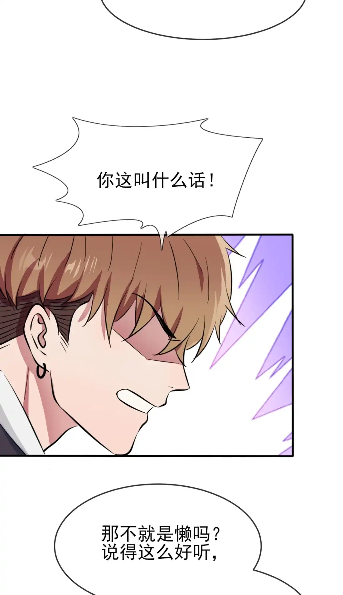 《我告老师！！》63 我比你招人烦 第23页