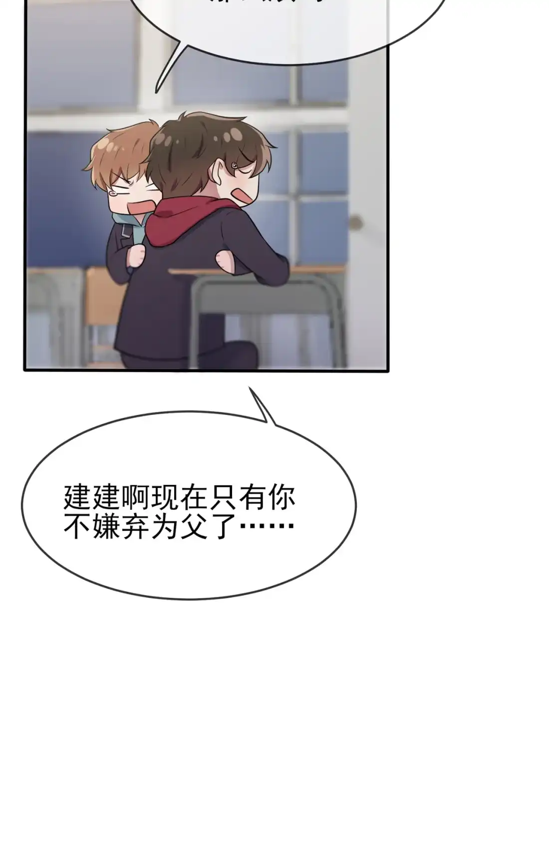 《我告老师！！》63 我比你招人烦 第33页