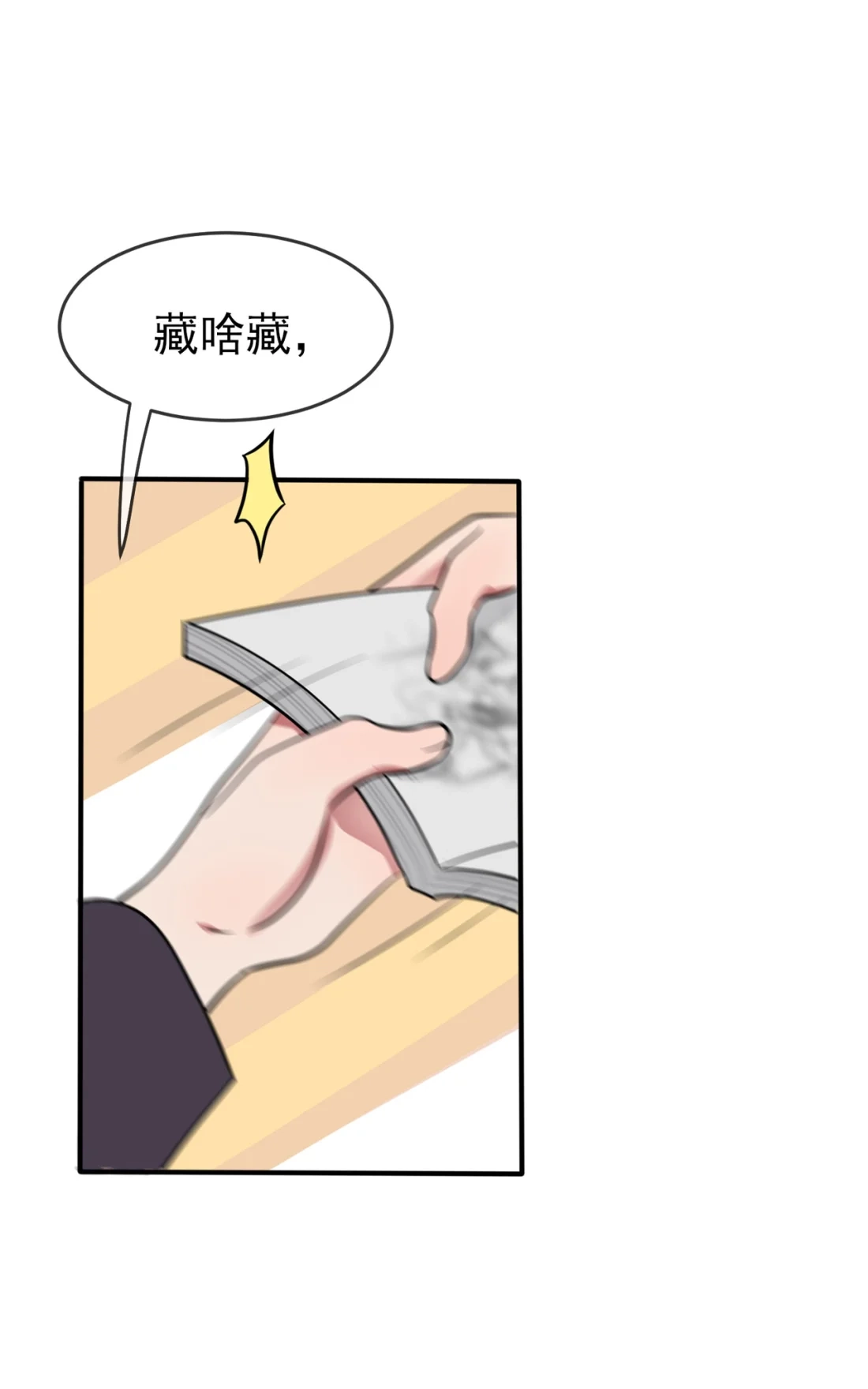 《我告老师！！》63 我比你招人烦 第15页