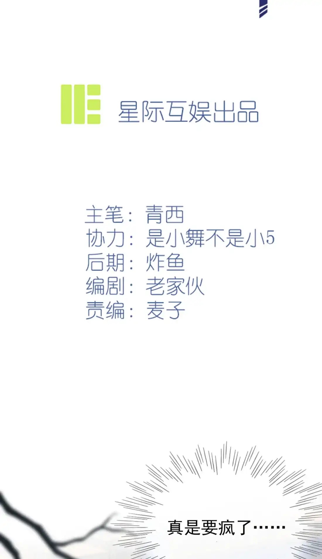 《我告老师！！》63 我比你招人烦 第2页