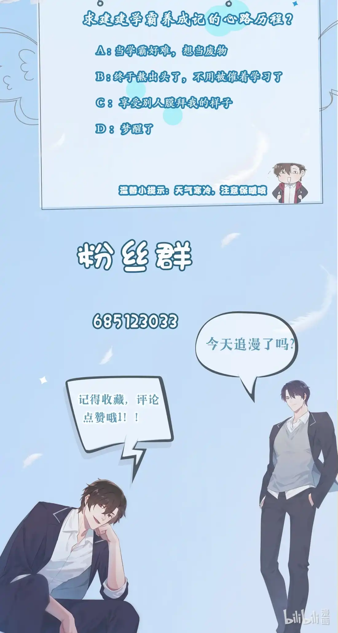 《我告老师！！》63 我比你招人烦 第38页