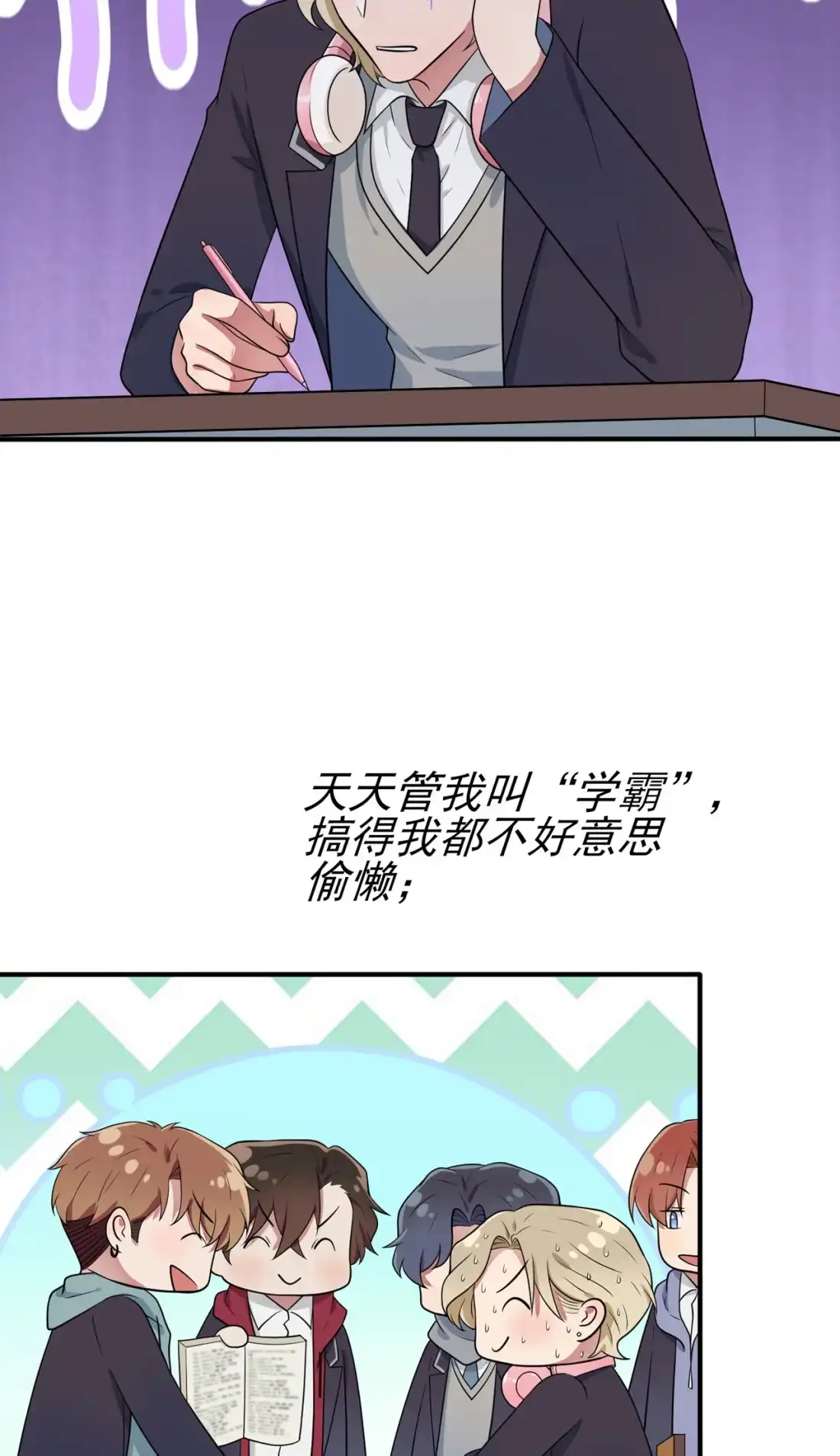 《我告老师！！》63 我比你招人烦 第4页