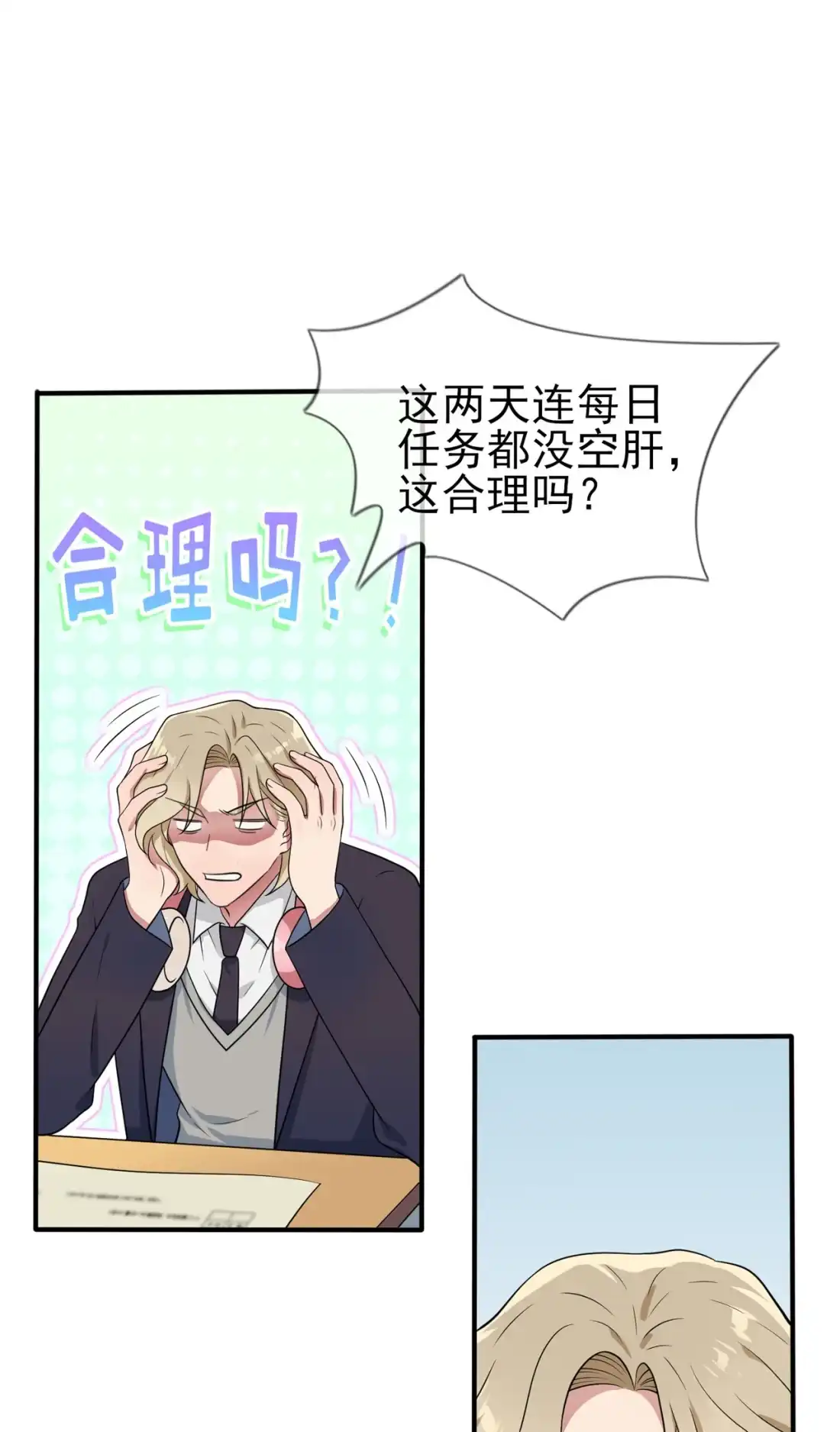 《我告老师！！》63 我比你招人烦 第6页