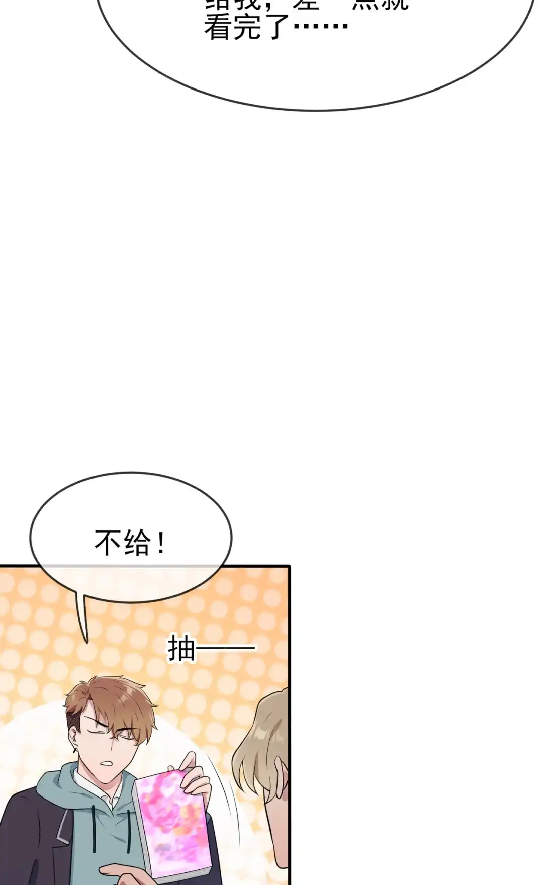 《我告老师！！》63 我比你招人烦 第18页