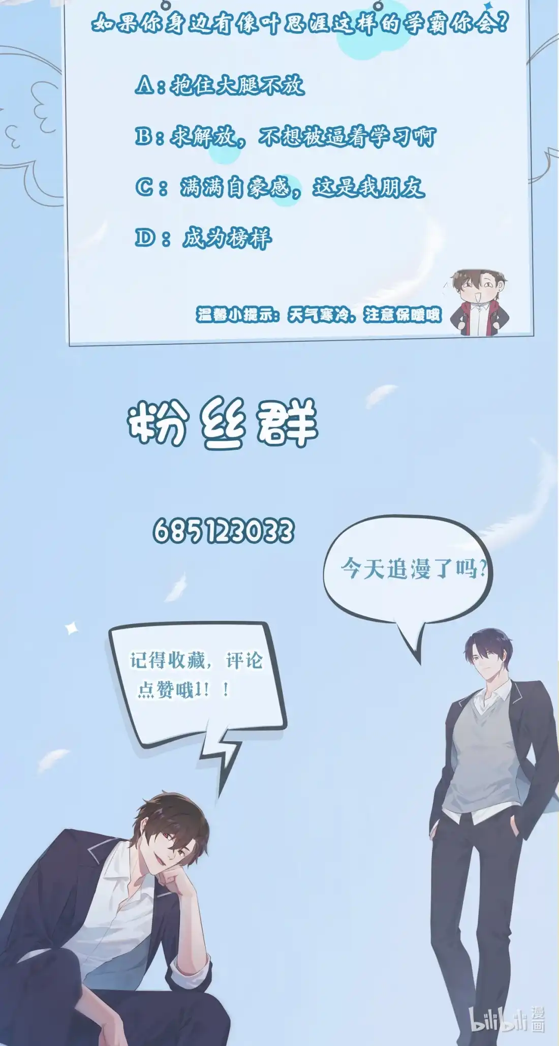 《我告老师！！》64 你说话好像那个谁啊！ 第34页