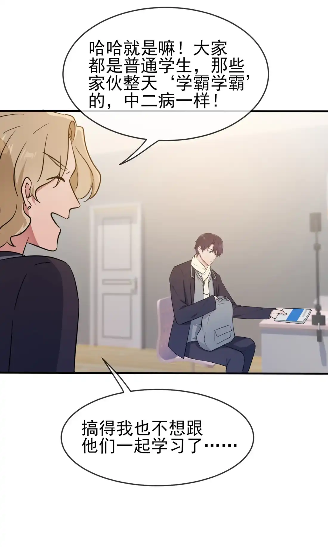 《我告老师！！》64 你说话好像那个谁啊！ 第8页
