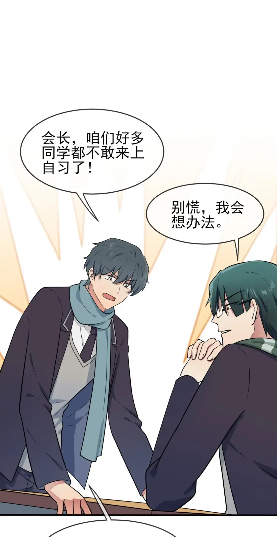 《我告老师！！》64 你说话好像那个谁啊！ 第23页