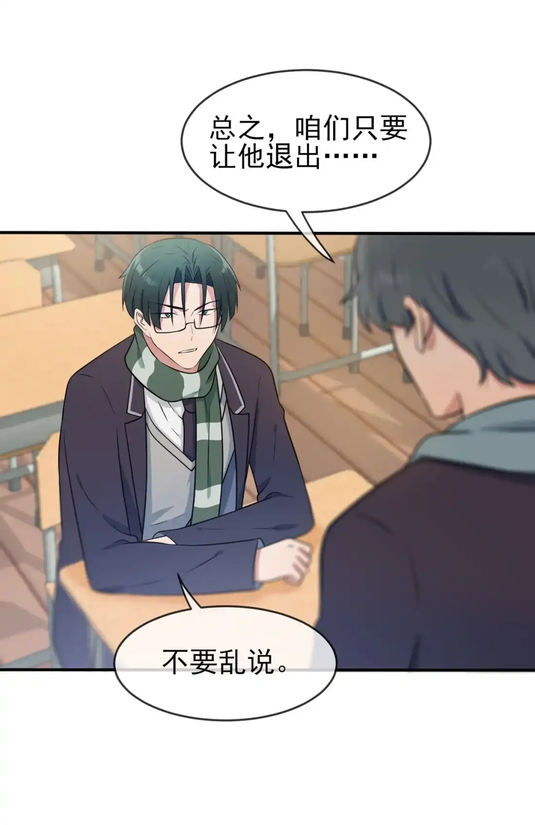 《我告老师！！》64 你说话好像那个谁啊！ 第27页
