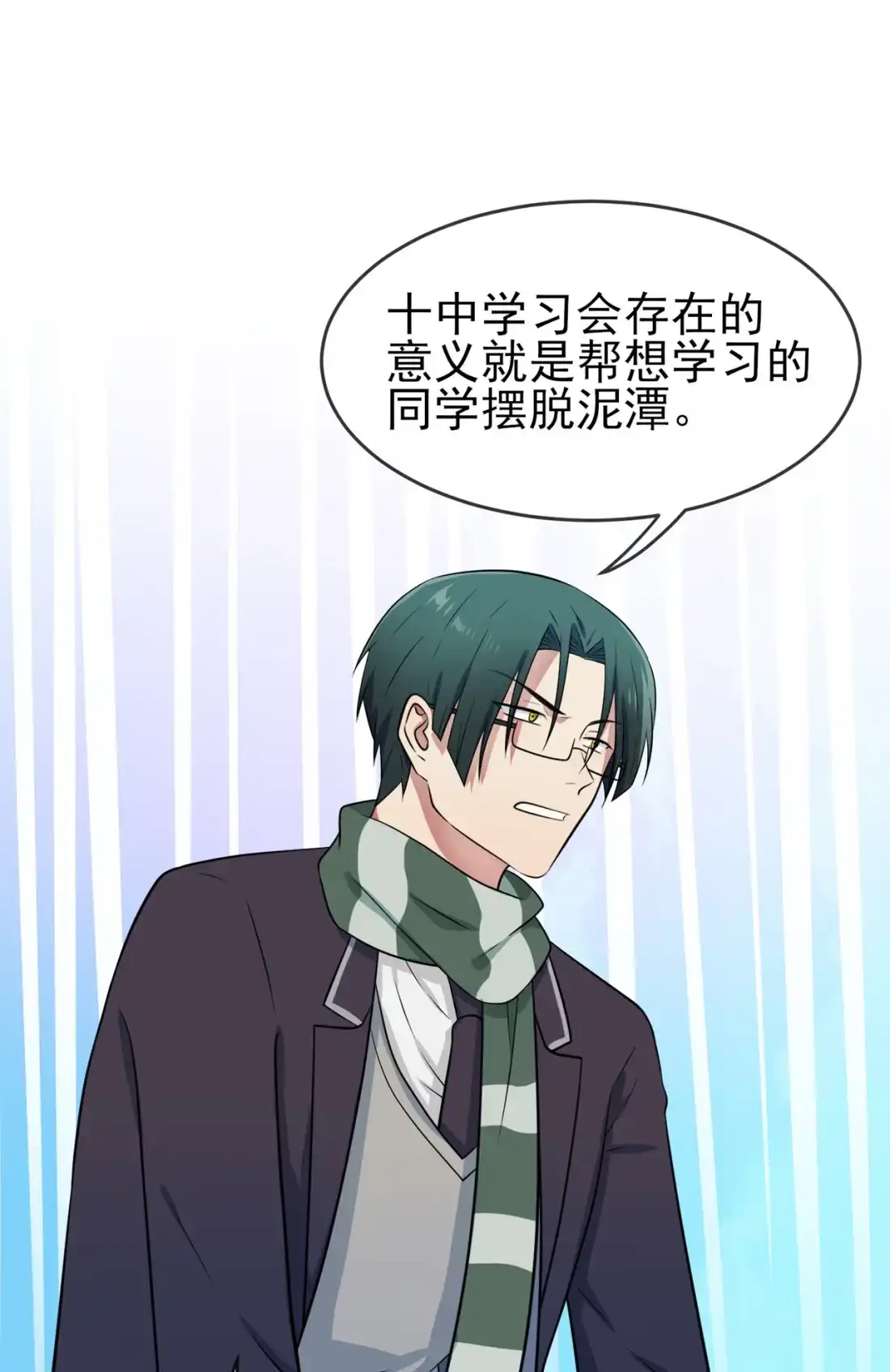 《我告老师！！》64 你说话好像那个谁啊！ 第28页