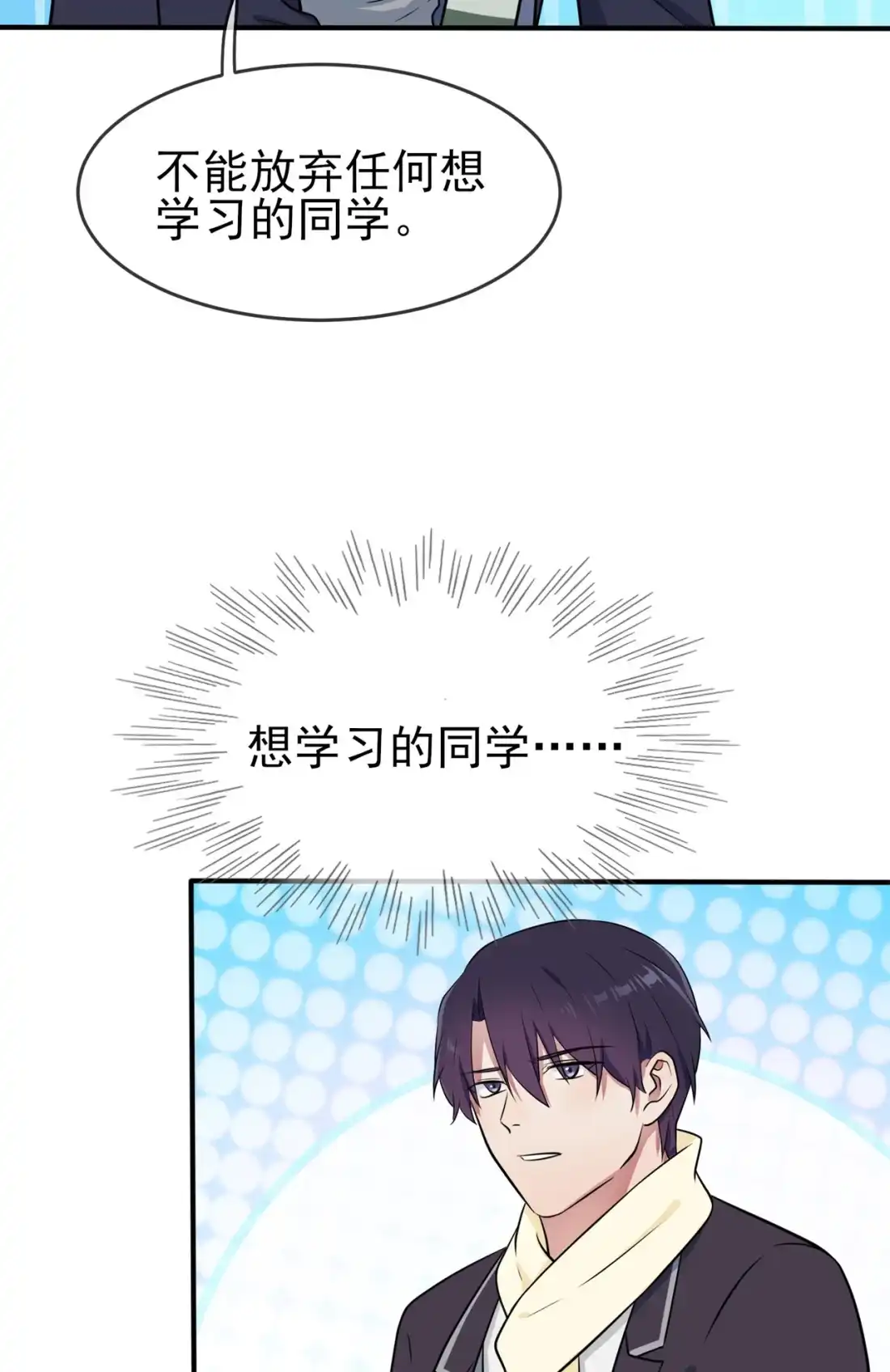 《我告老师！！》64 你说话好像那个谁啊！ 第29页