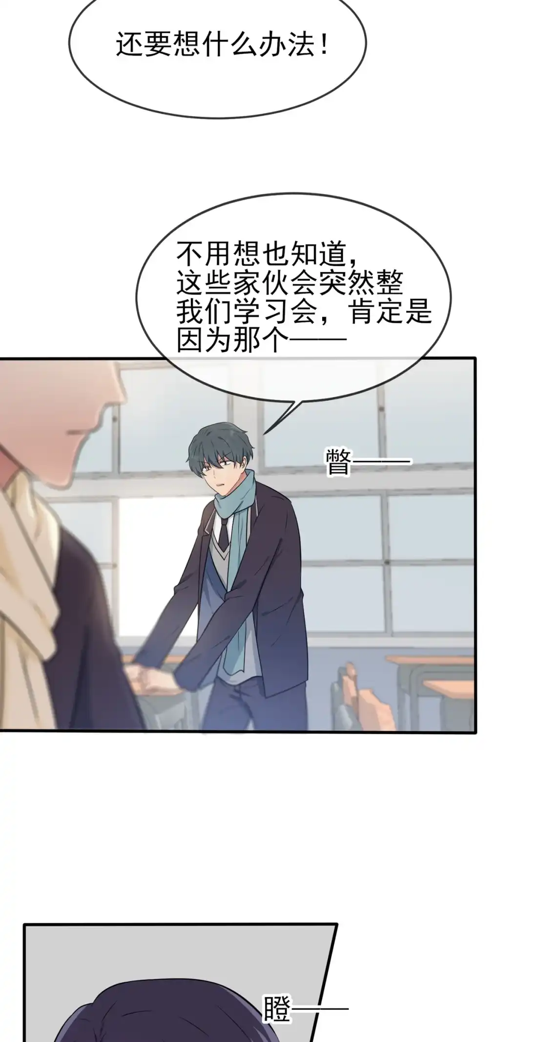 《我告老师！！》64 你说话好像那个谁啊！ 第24页