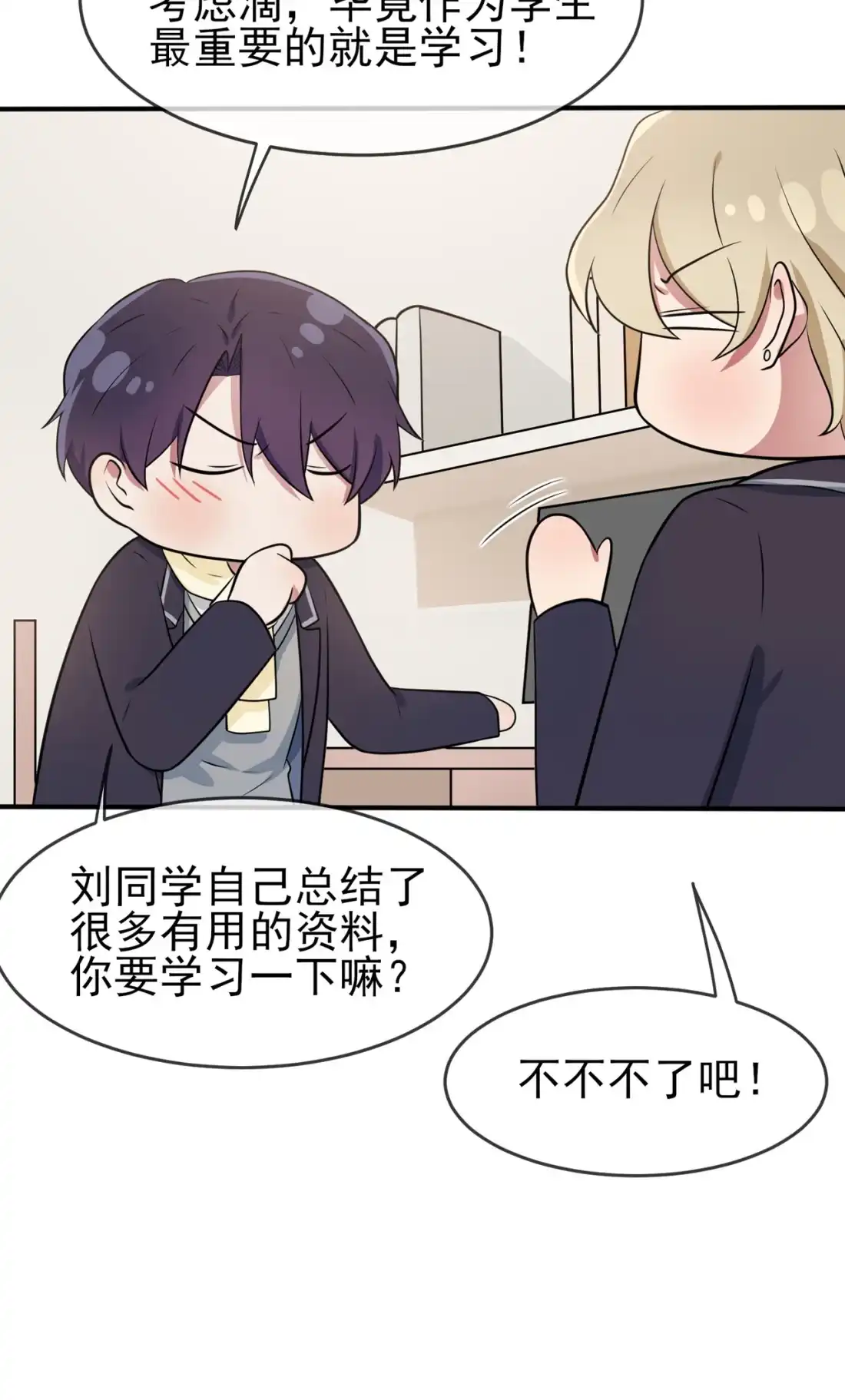 《我告老师！！》64 你说话好像那个谁啊！ 第14页