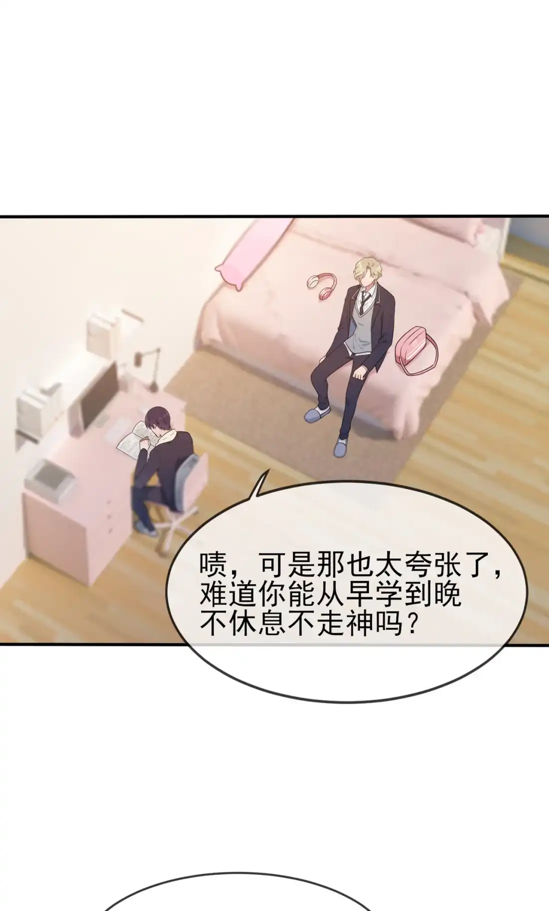 《我告老师！！》64 你说话好像那个谁啊！ 第11页