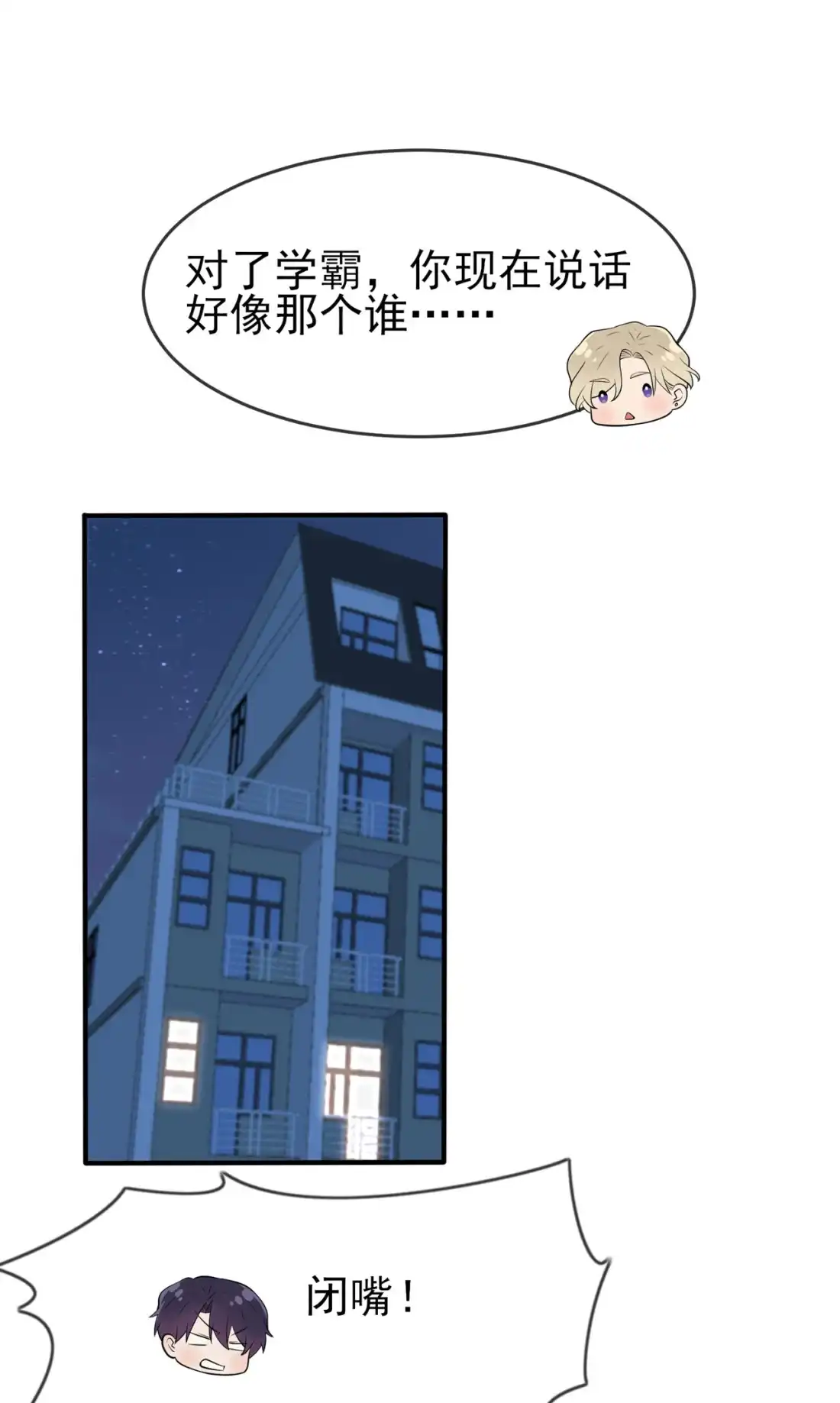 《我告老师！！》64 你说话好像那个谁啊！ 第15页